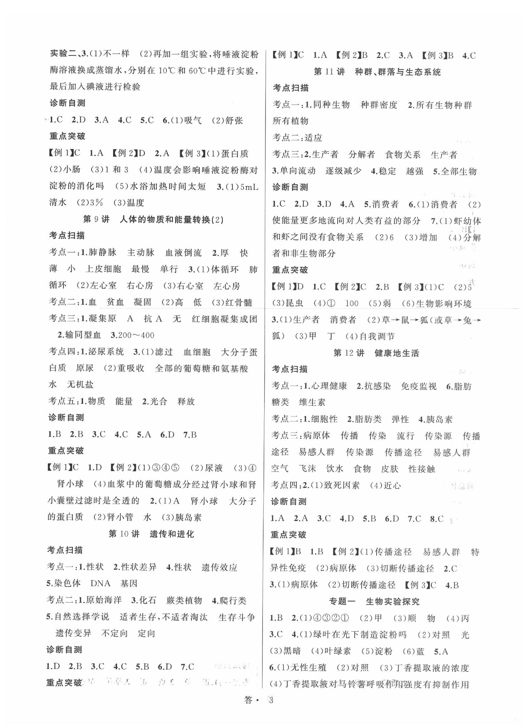 2020年名師面對(duì)面中考滿分特訓(xùn)方案科學(xué)浙江專(zhuān)版 參考答案第3頁(yè)