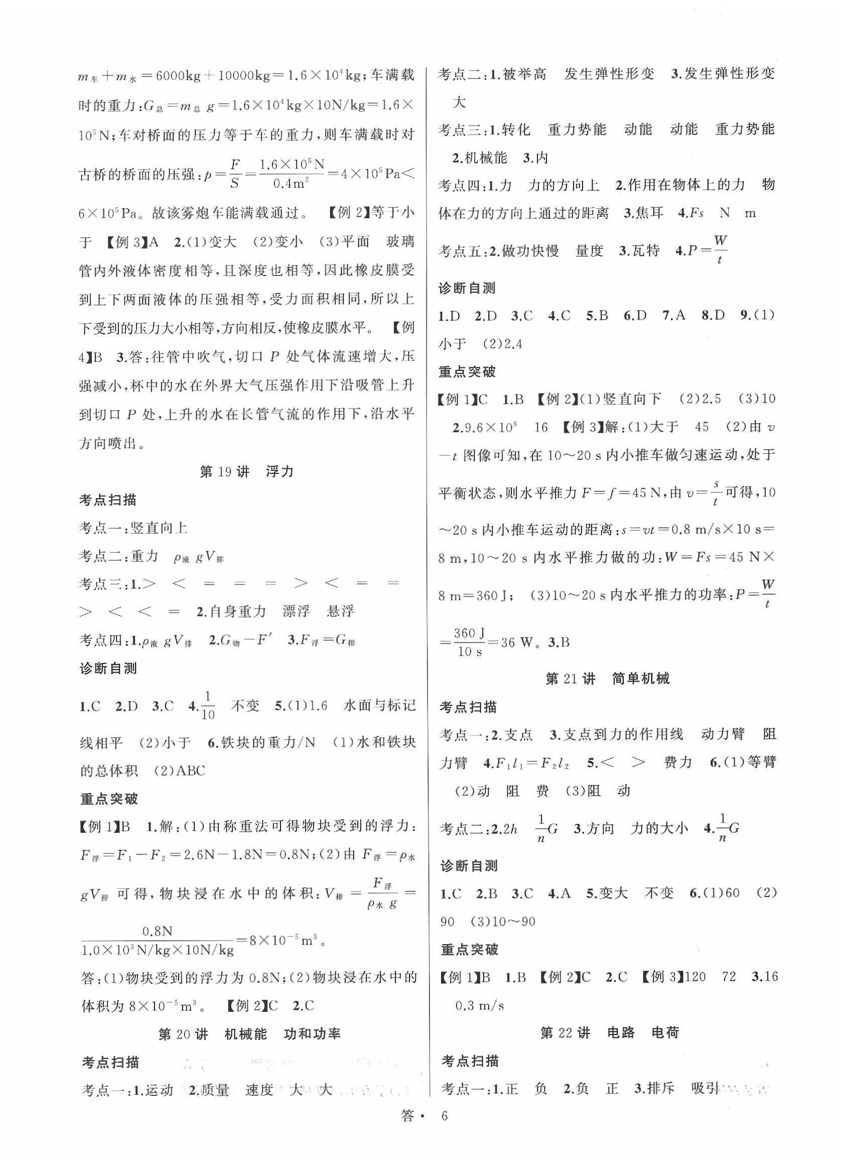 2020年名師面對面中考滿分特訓方案科學浙江專版 參考答案第6頁