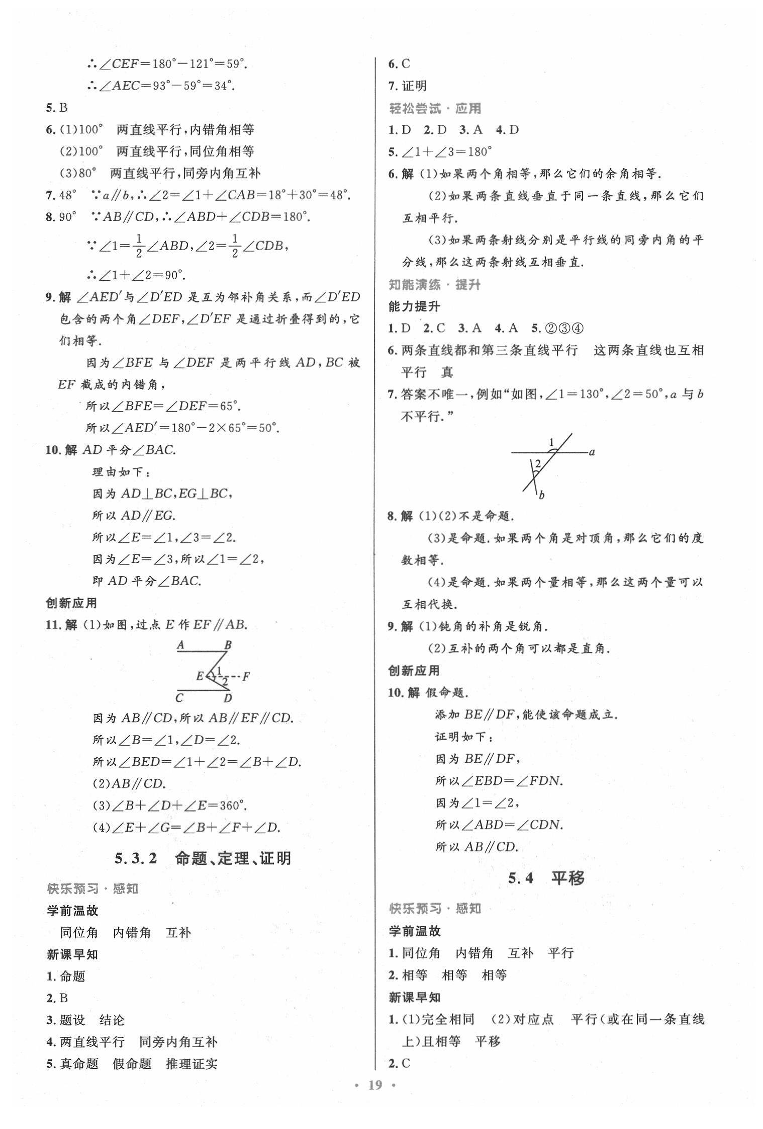 2020年初中同步测控优化设计七年级数学下册人教版 第5页