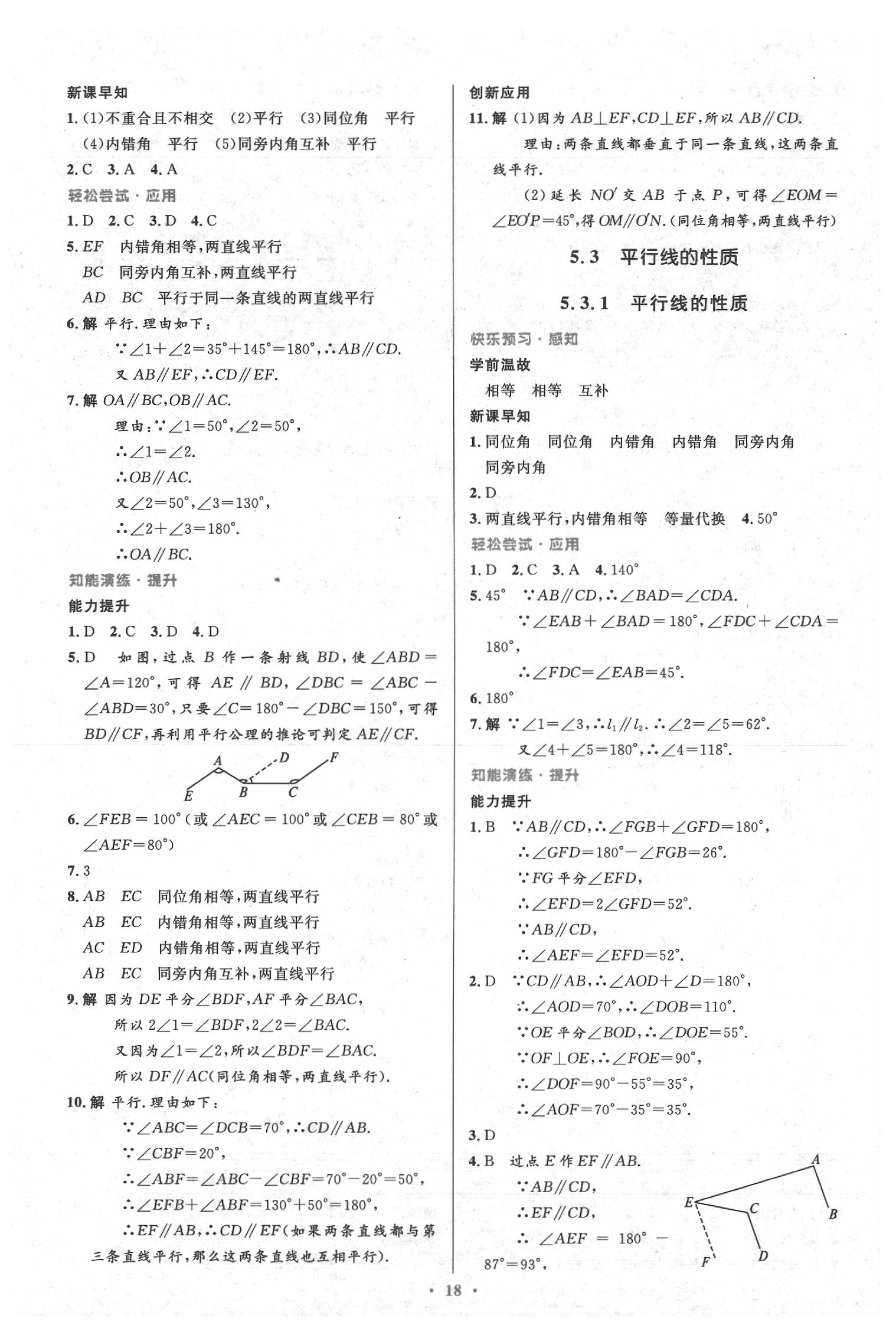 2020年初中同步测控优化设计七年级数学下册人教版 第4页