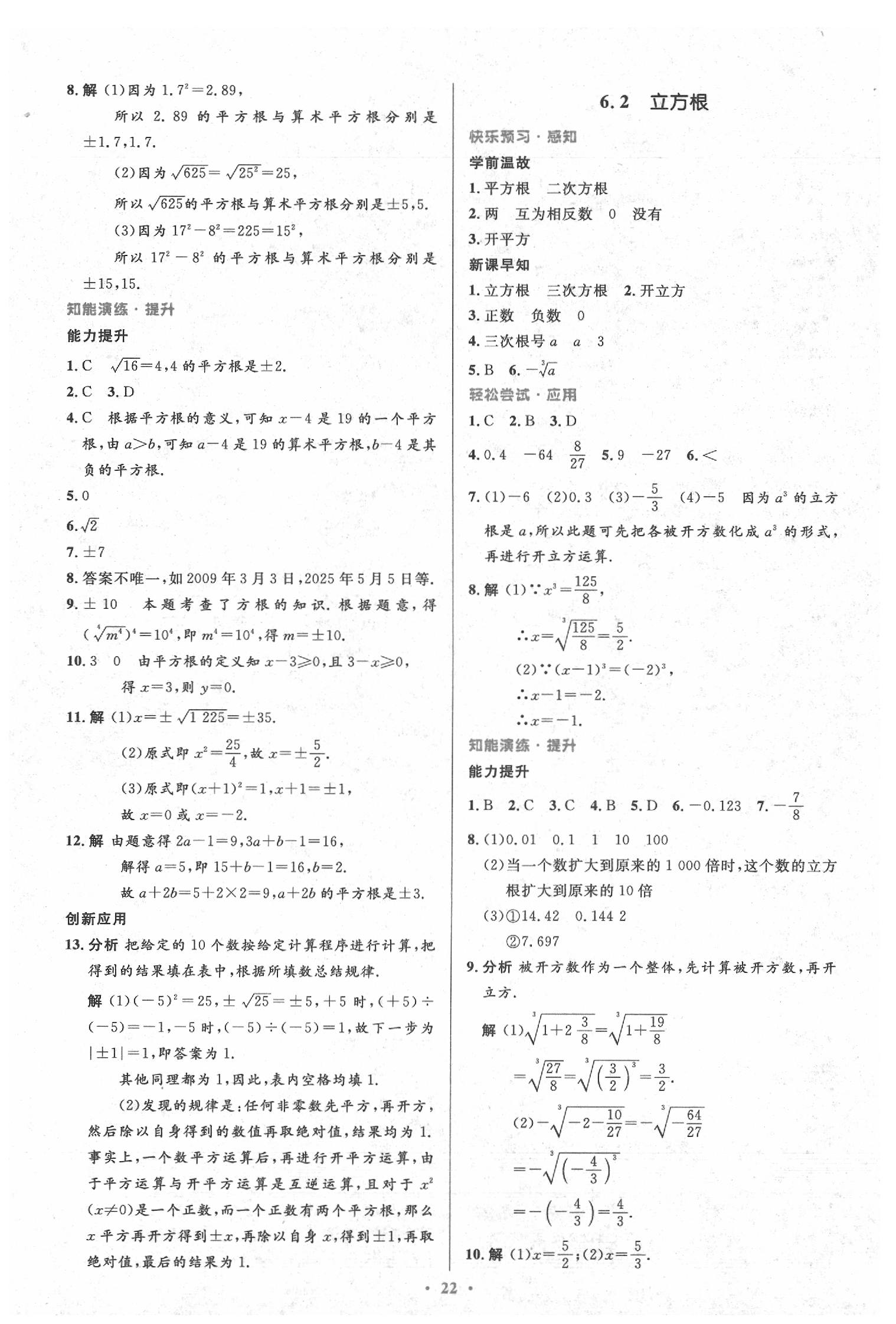 2020年初中同步测控优化设计七年级数学下册人教版 第8页