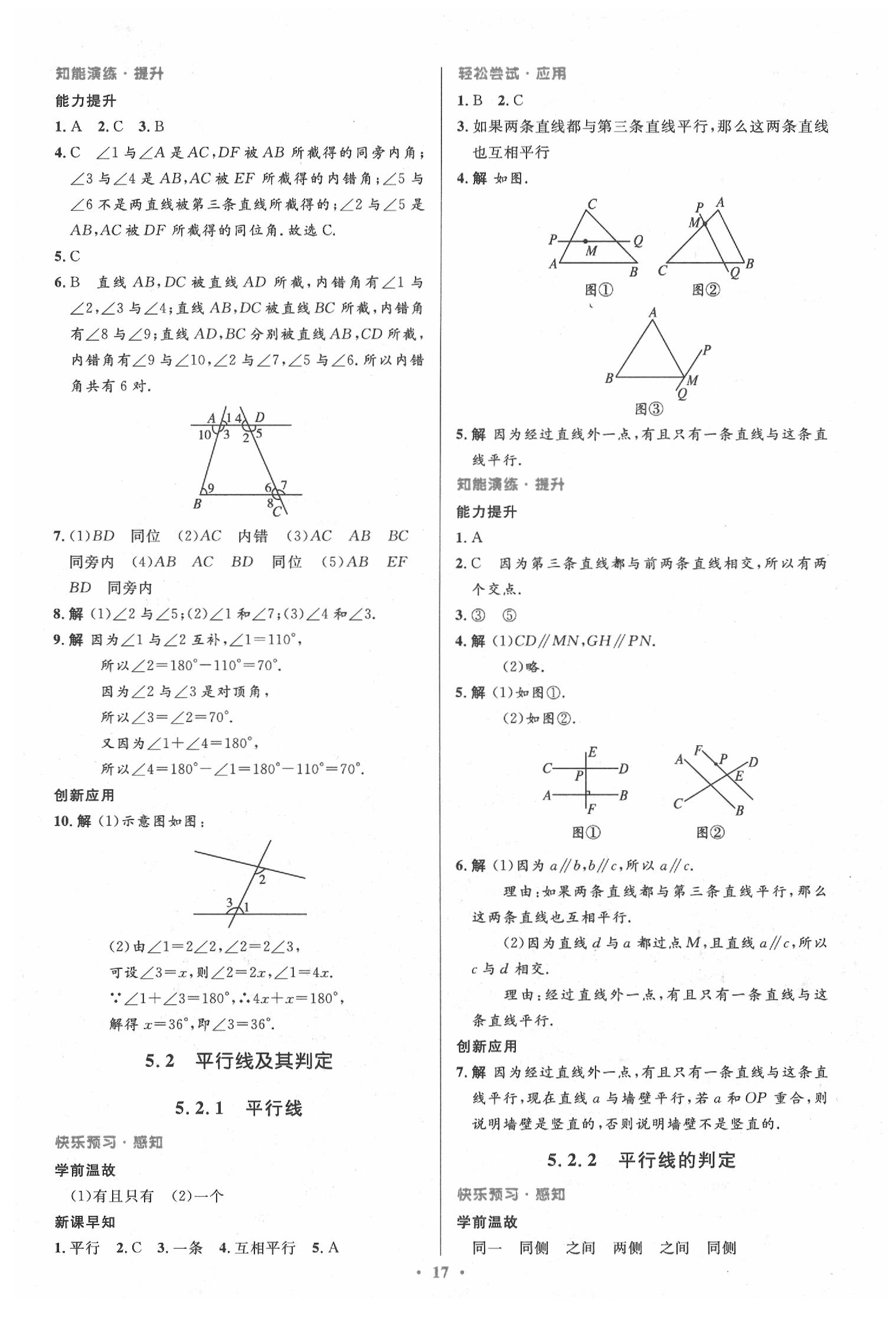 2020年初中同步测控优化设计七年级数学下册人教版 第3页