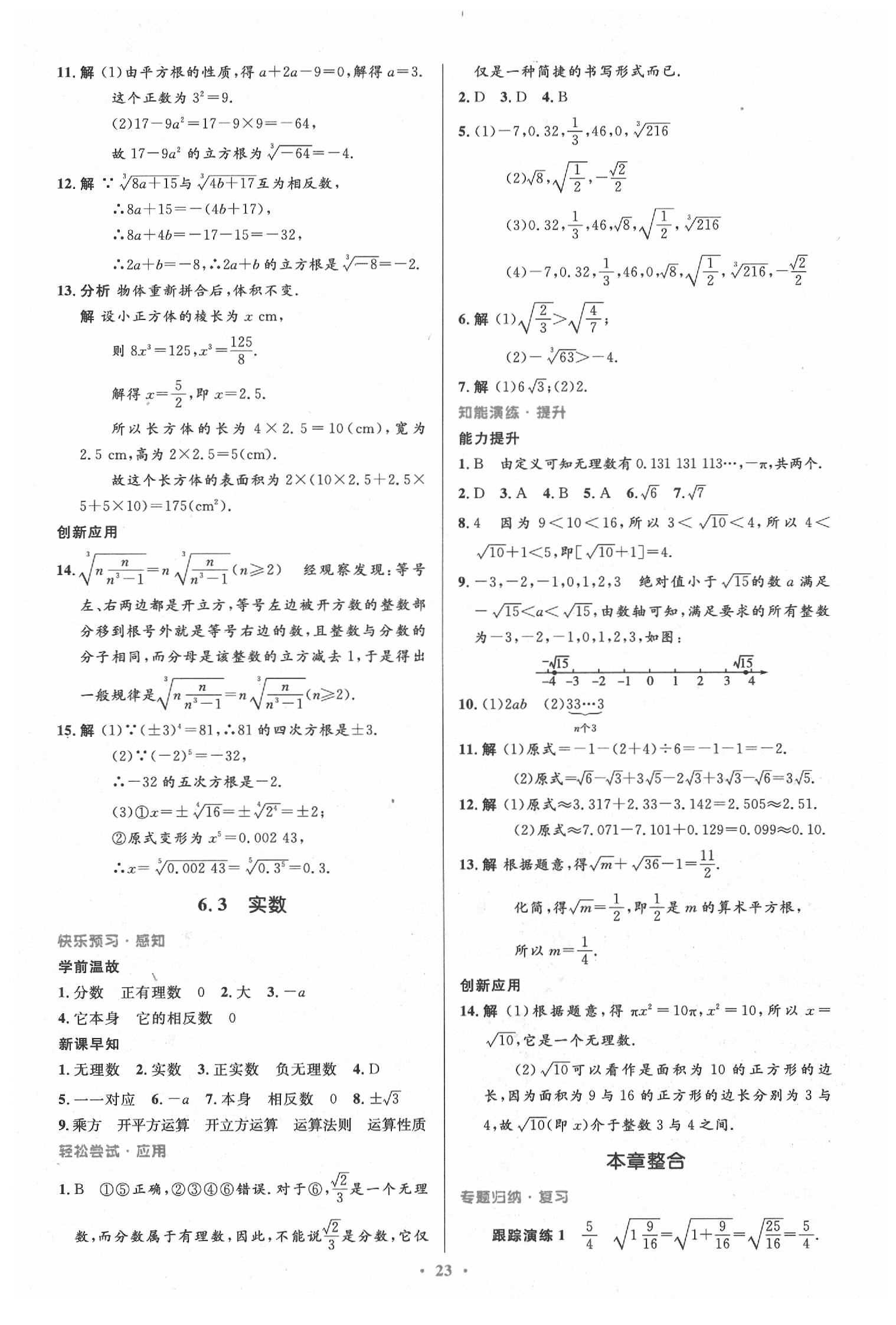 2020年初中同步测控优化设计七年级数学下册人教版 第9页