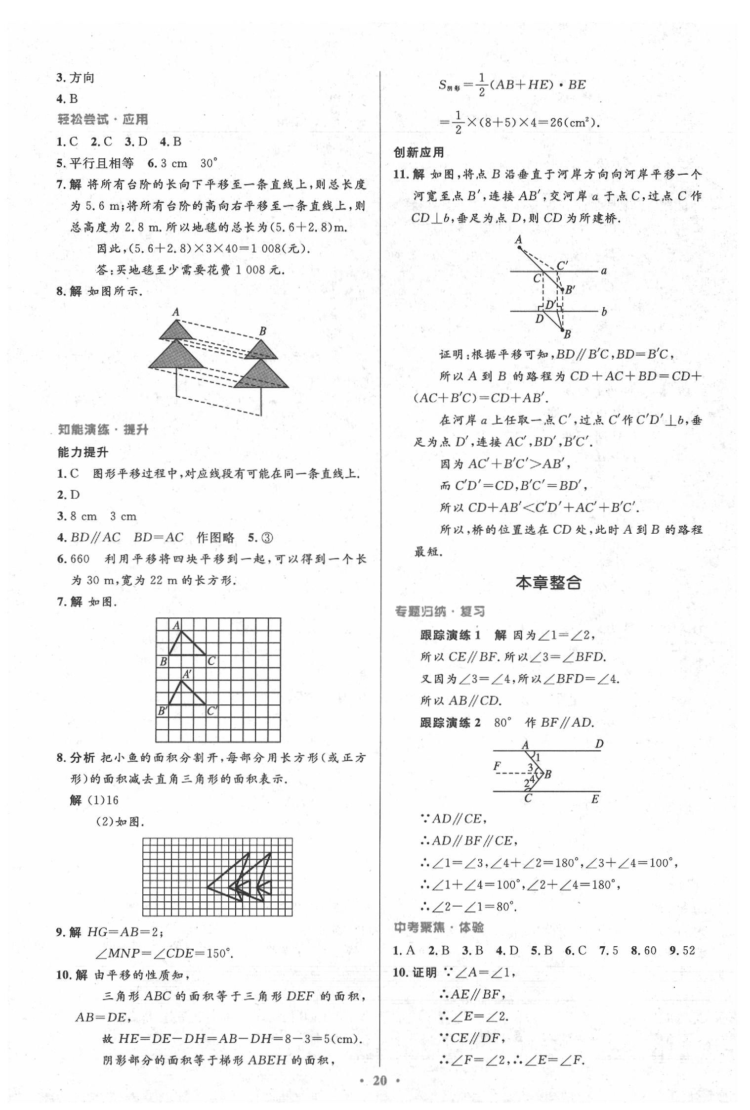 2020年初中同步測控優(yōu)化設(shè)計七年級數(shù)學(xué)下冊人教版 第6頁