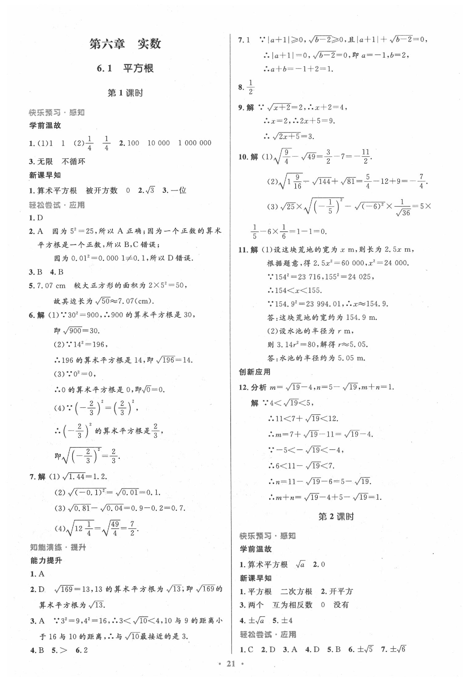 2020年初中同步测控优化设计七年级数学下册人教版 第7页