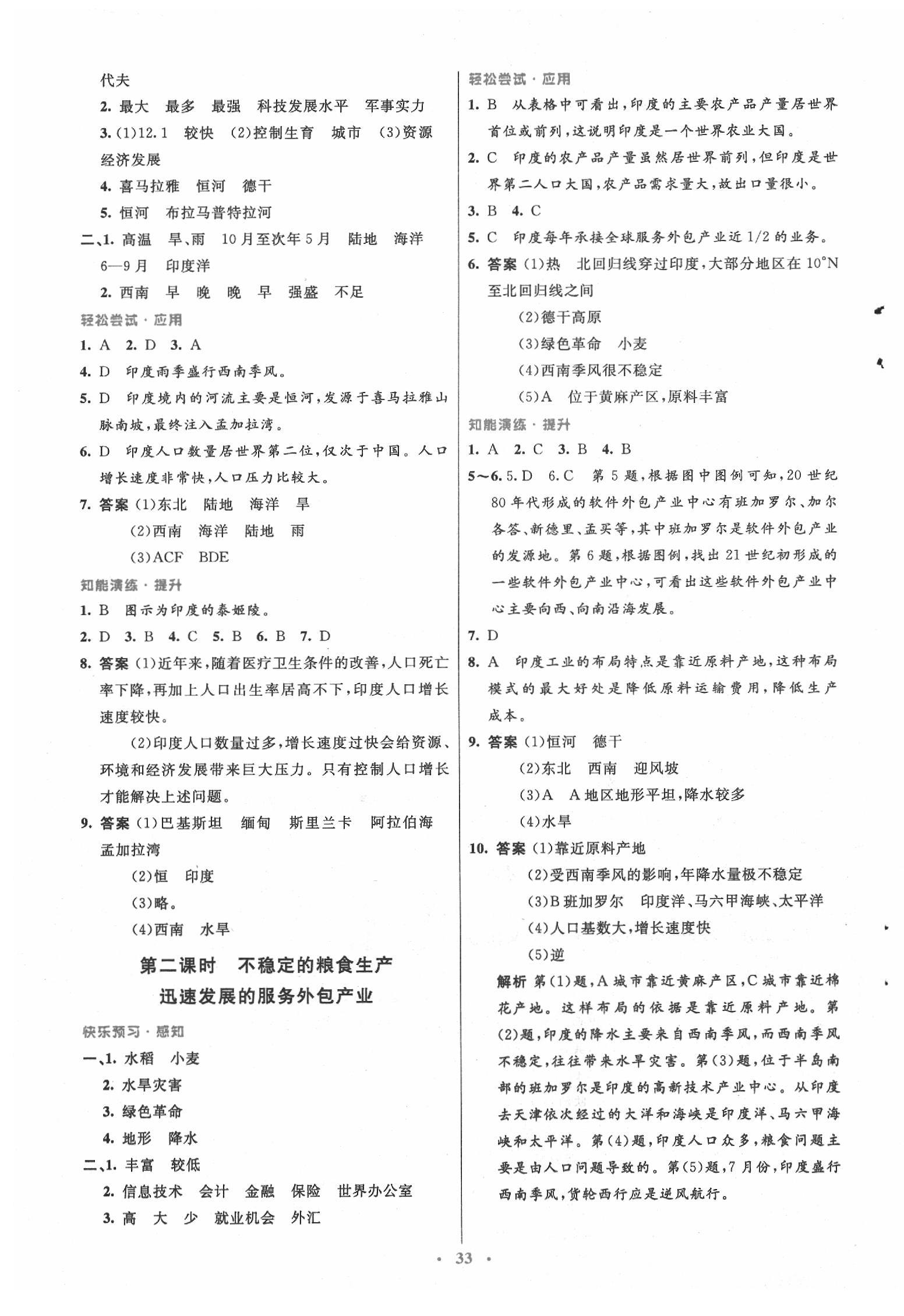 2020年初中同步测控优化设计七年级地理下册人教版 第5页