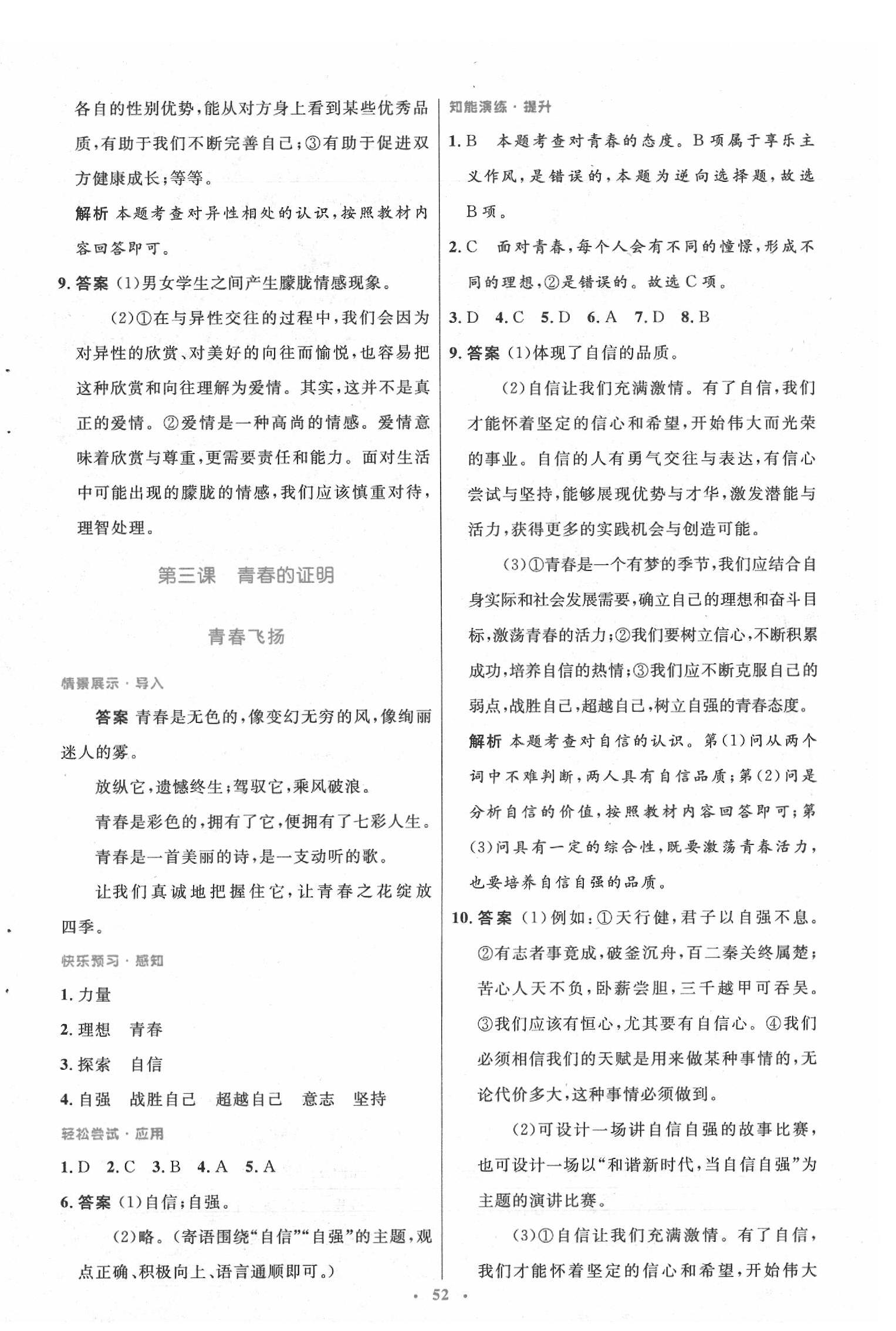 2020年初中同步测控优化设计七年级道德与法治下册人教版 第4页