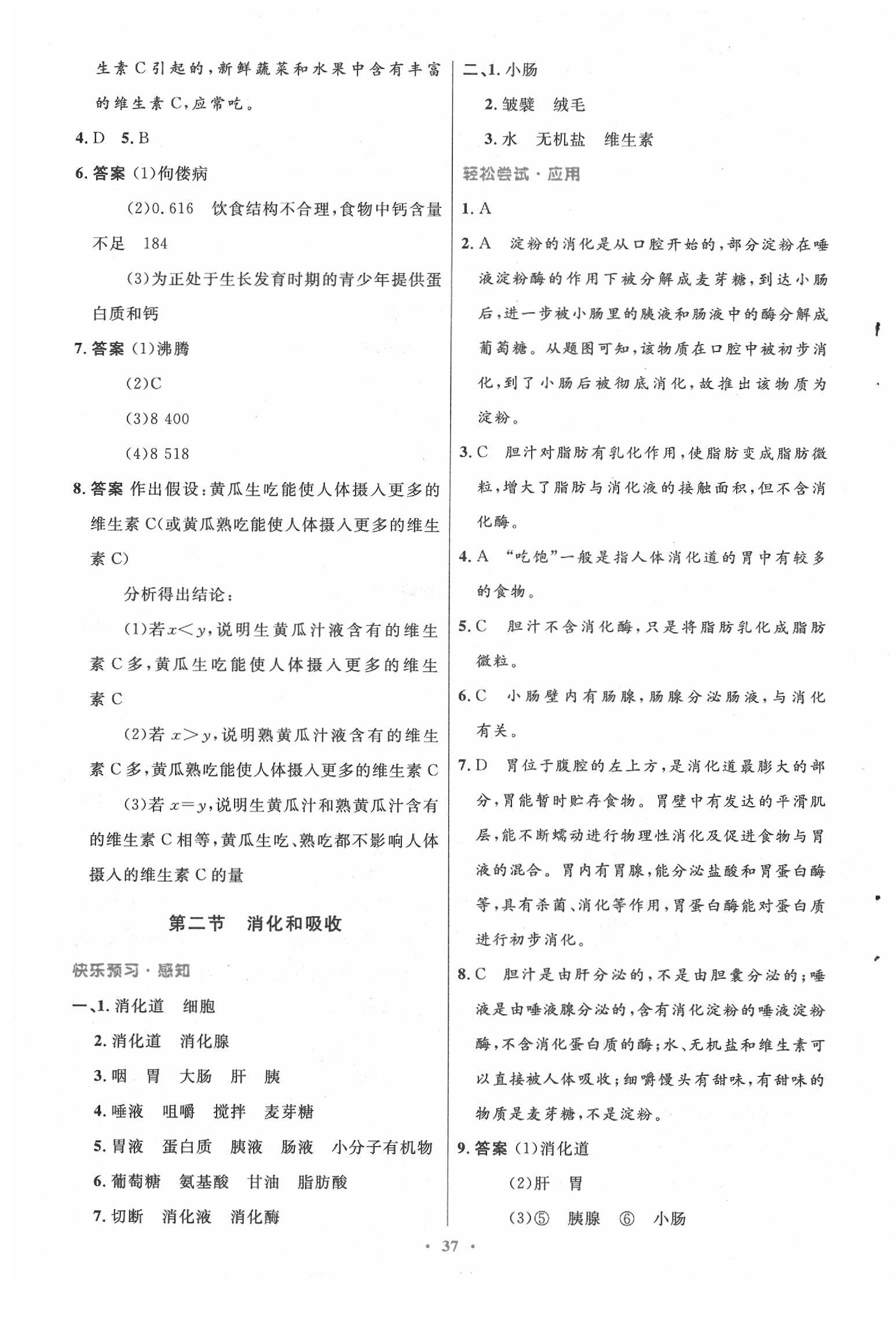 2020年初中同步測控優(yōu)化設(shè)計七年級生物下冊人教版 第5頁