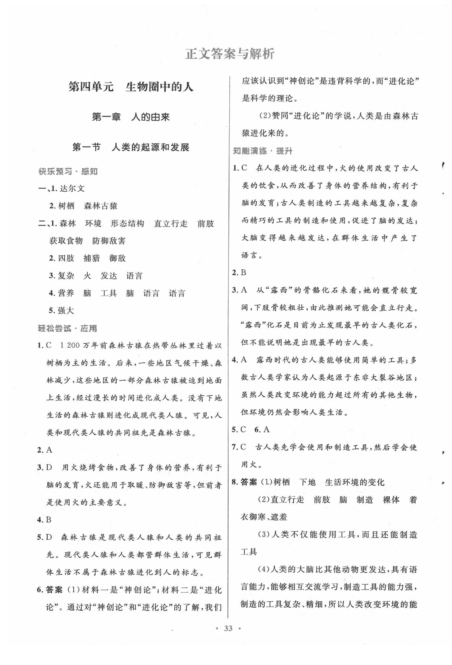 2020年初中同步測控優(yōu)化設(shè)計(jì)七年級生物下冊人教版 第1頁