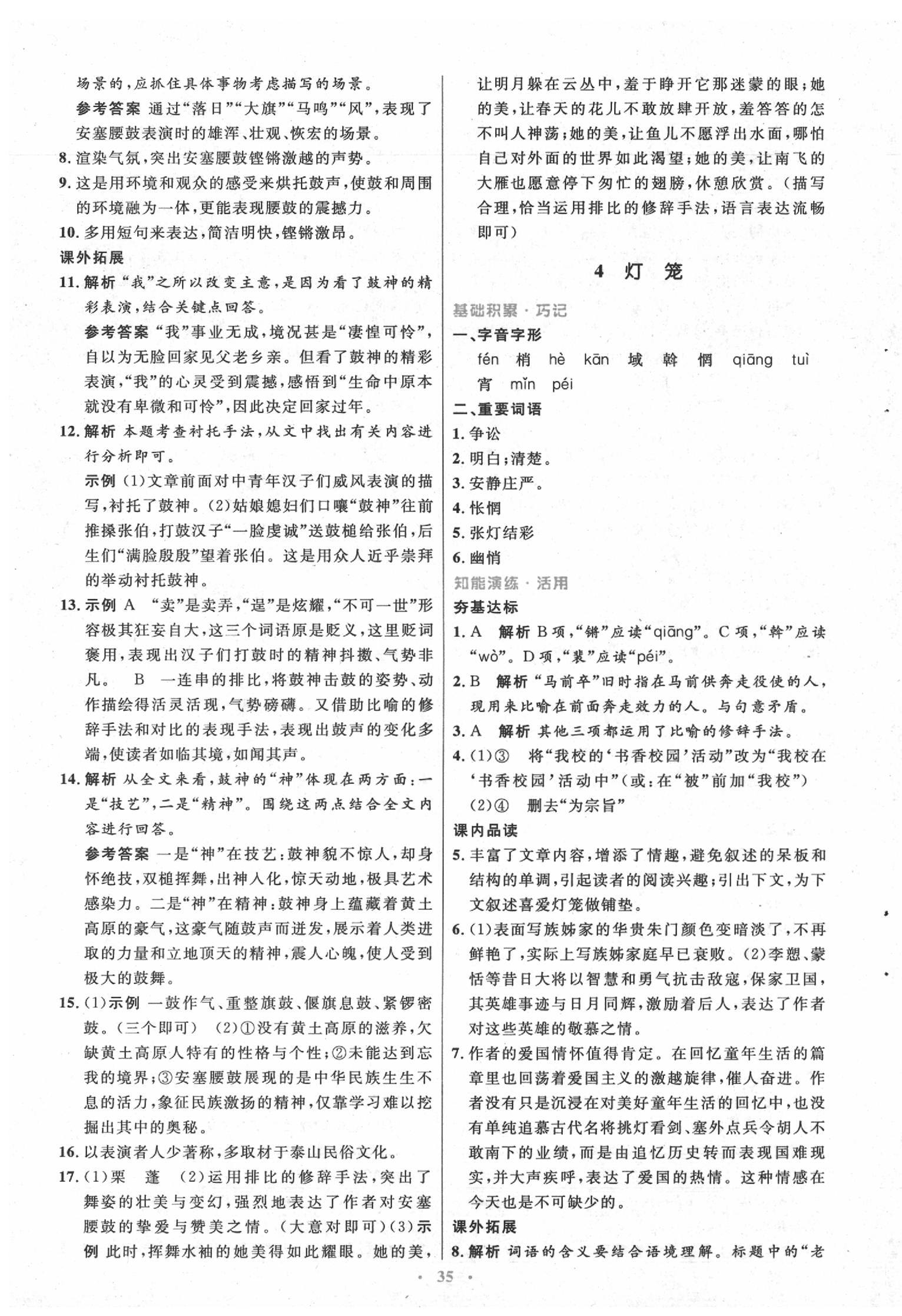 2020年初中同步測控優(yōu)化設(shè)計八年級語文下冊人教版 第3頁