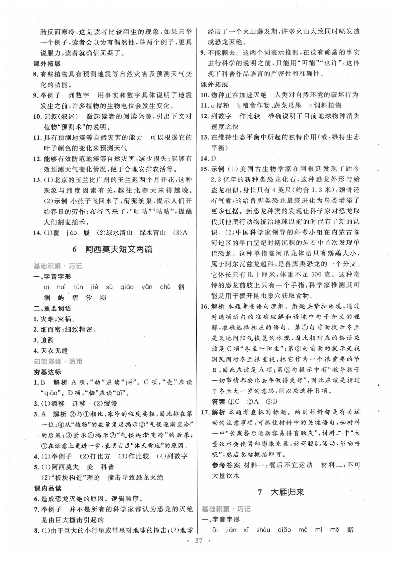 2020年初中同步測控優(yōu)化設(shè)計八年級語文下冊人教版 第5頁