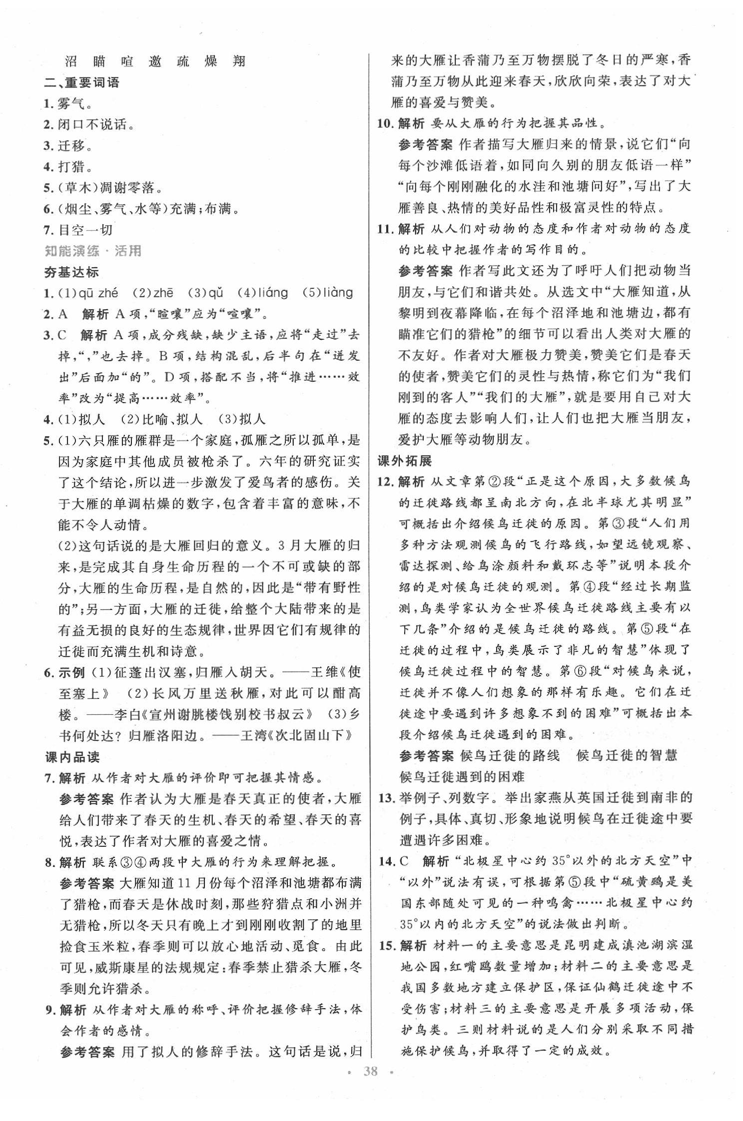 2020年初中同步測控優(yōu)化設(shè)計八年級語文下冊人教版 第6頁