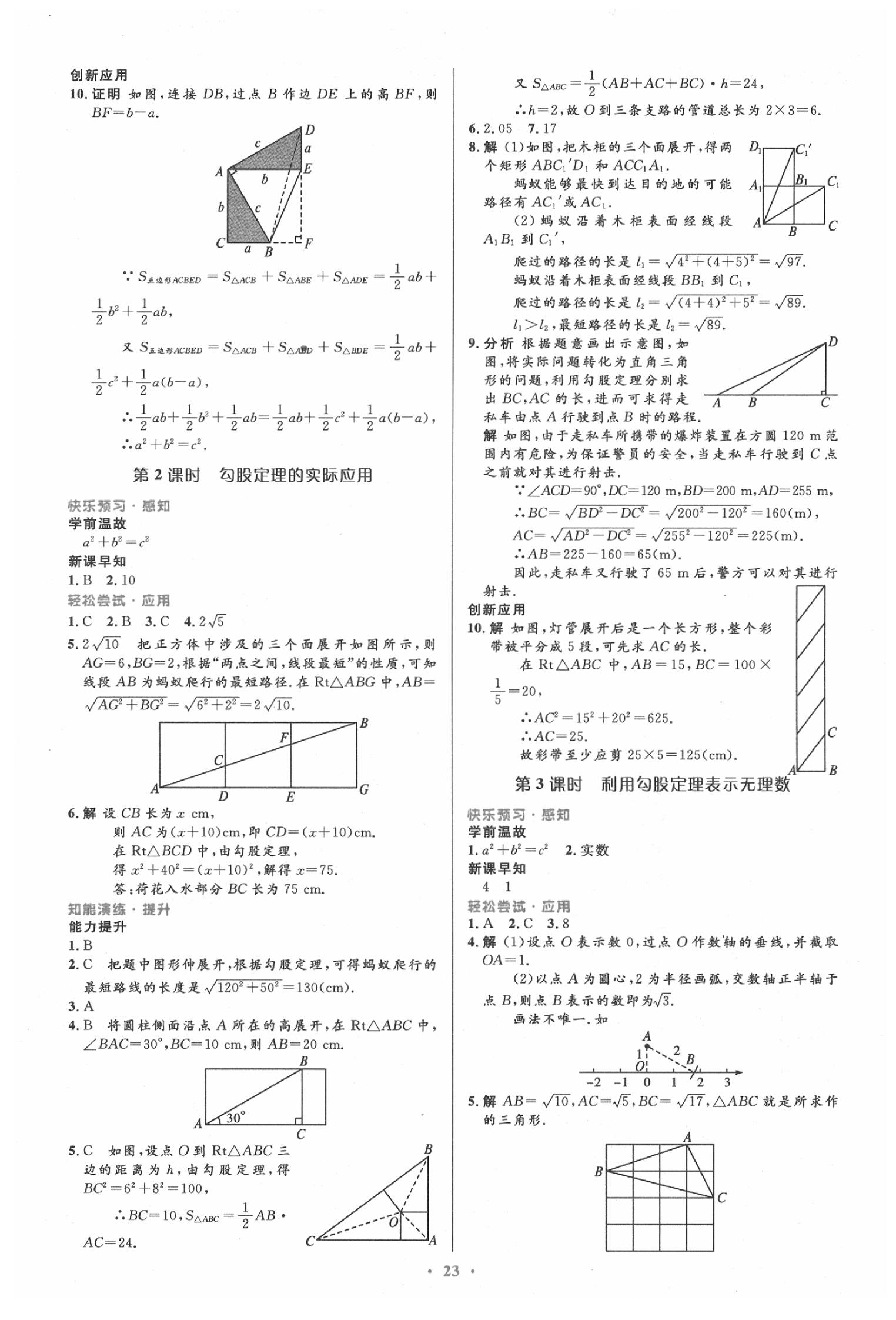 2020年初中同步测控优化设计八年级数学下册人教版 第5页