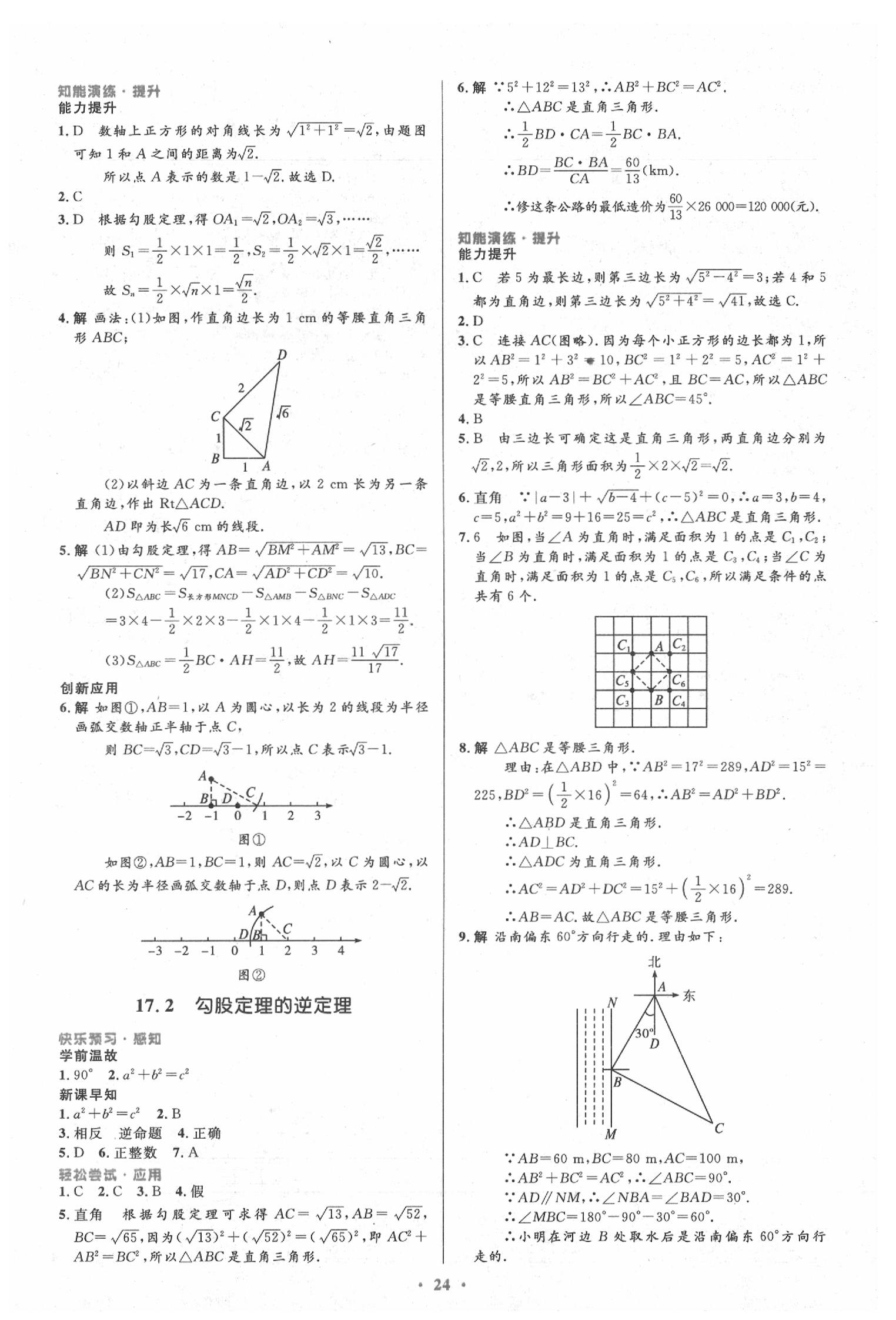 2020年初中同步测控优化设计八年级数学下册人教版 第6页