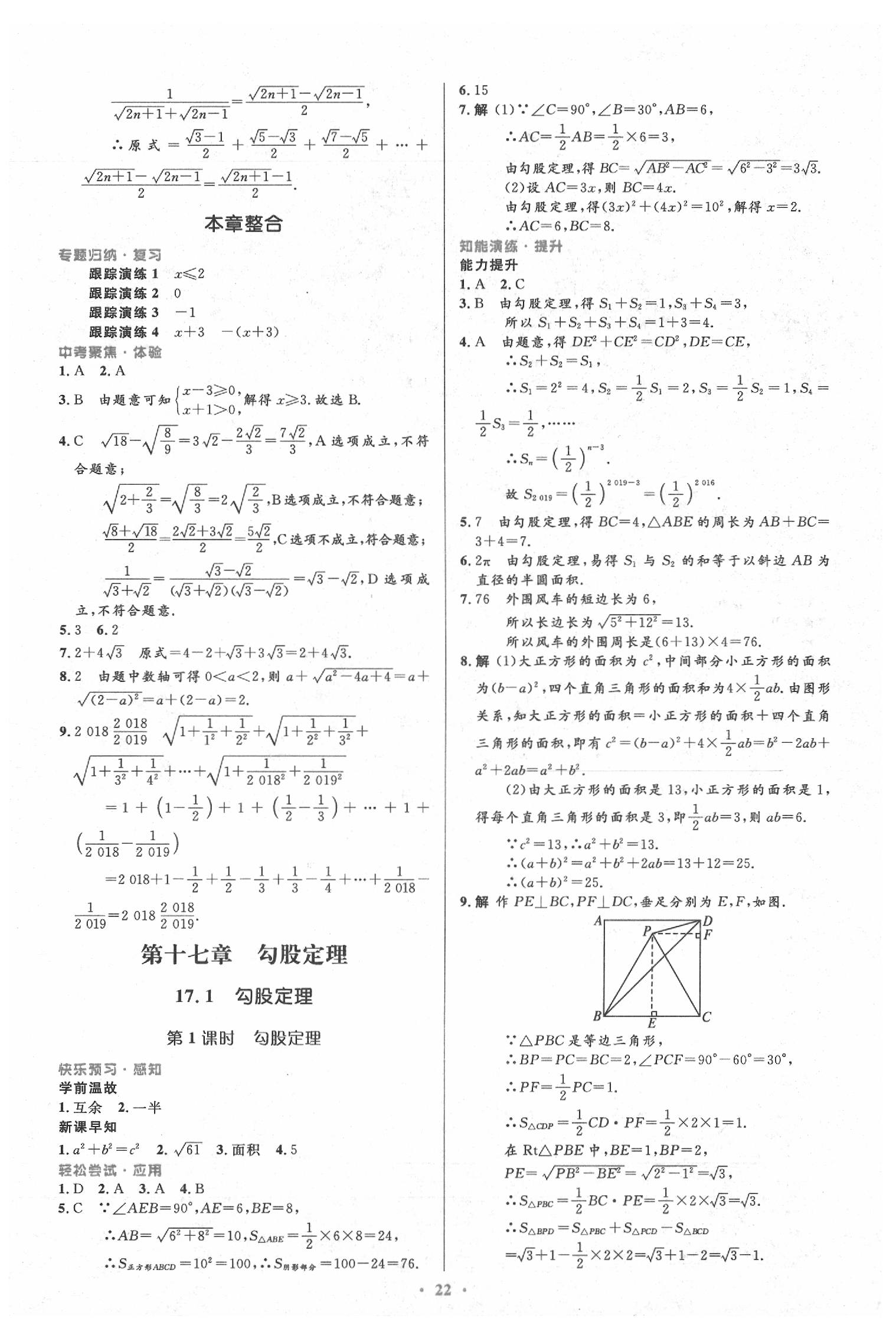 2020年初中同步测控优化设计八年级数学下册人教版 第4页