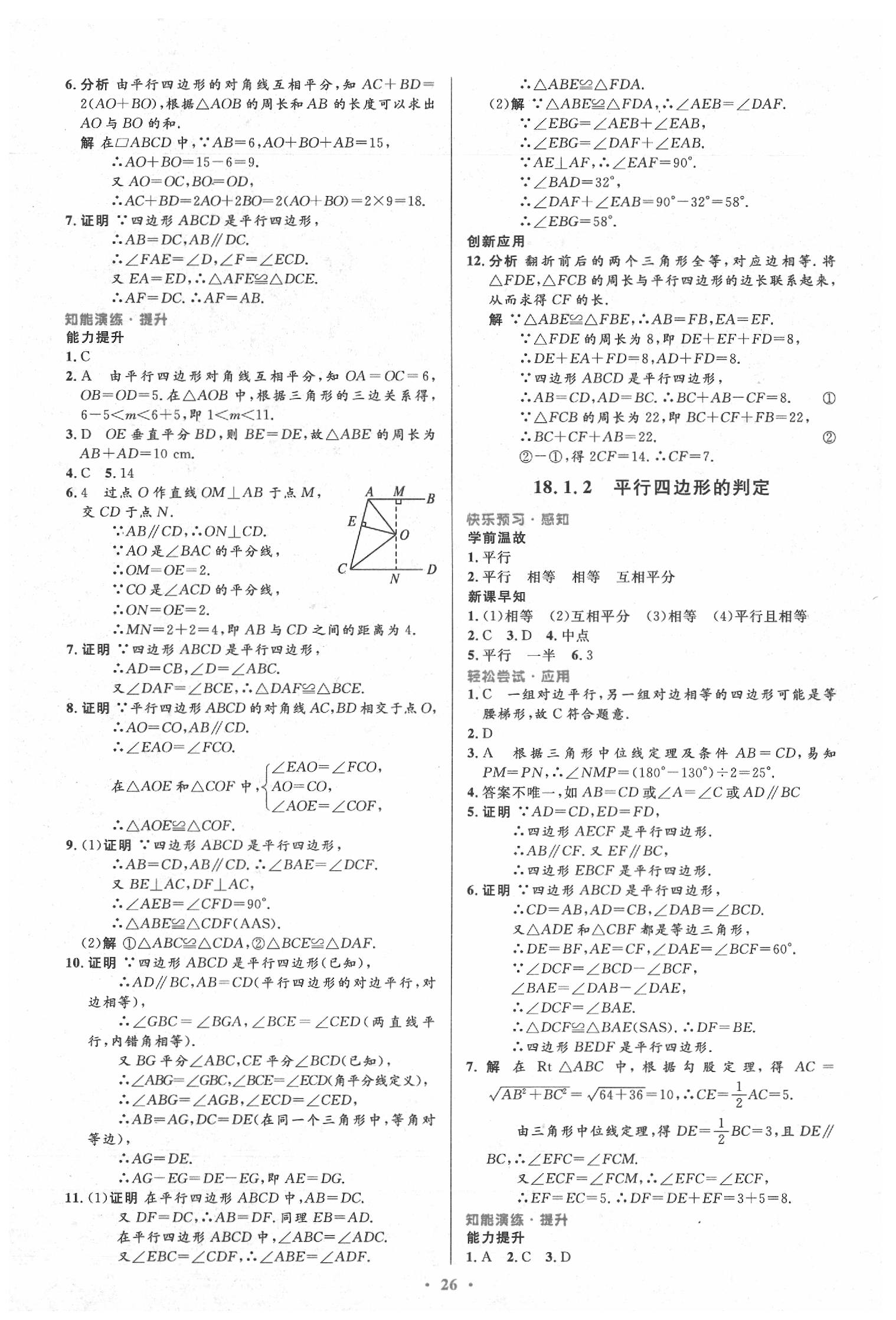 2020年初中同步测控优化设计八年级数学下册人教版 第8页