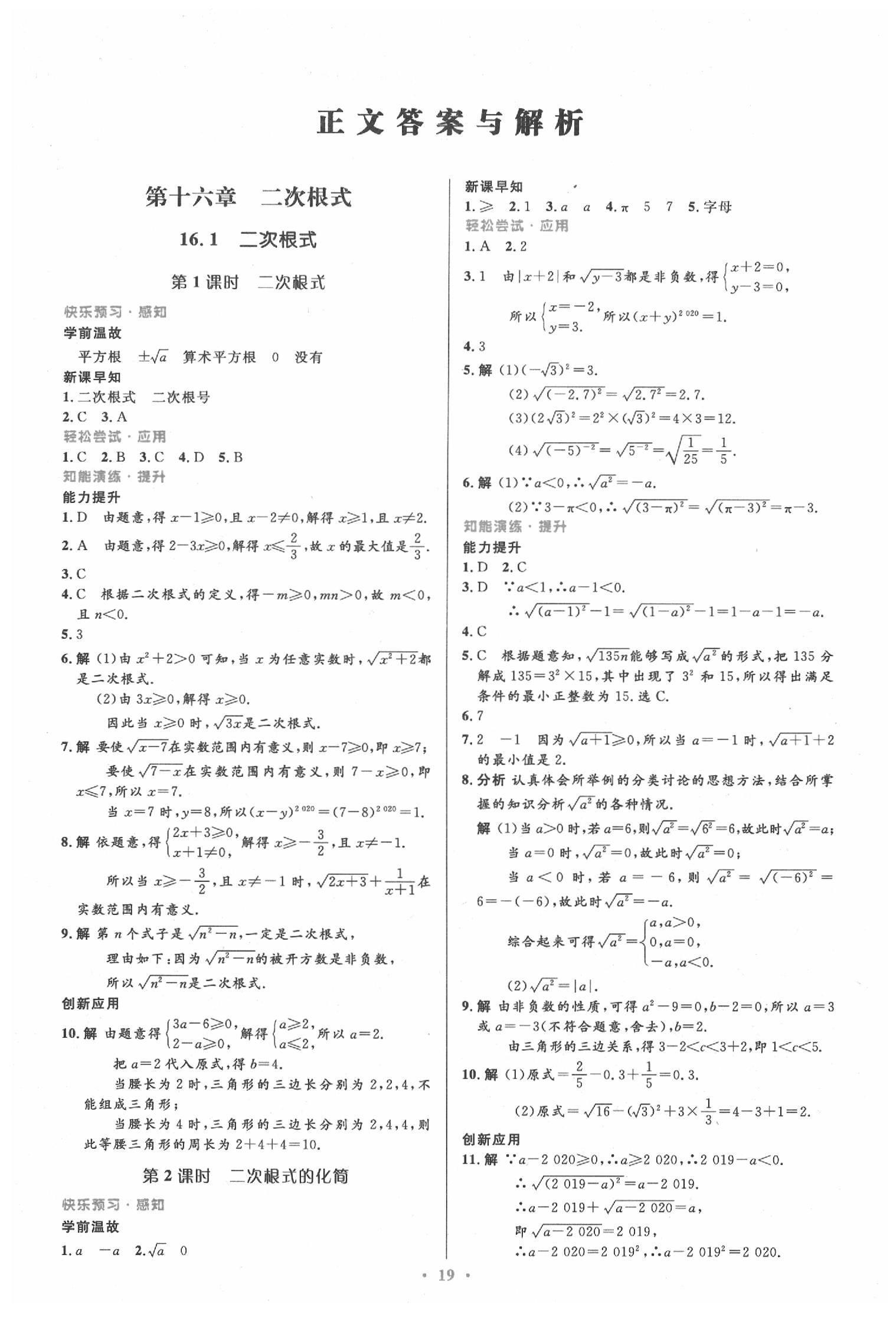 2020年初中同步测控优化设计八年级数学下册人教版 第1页