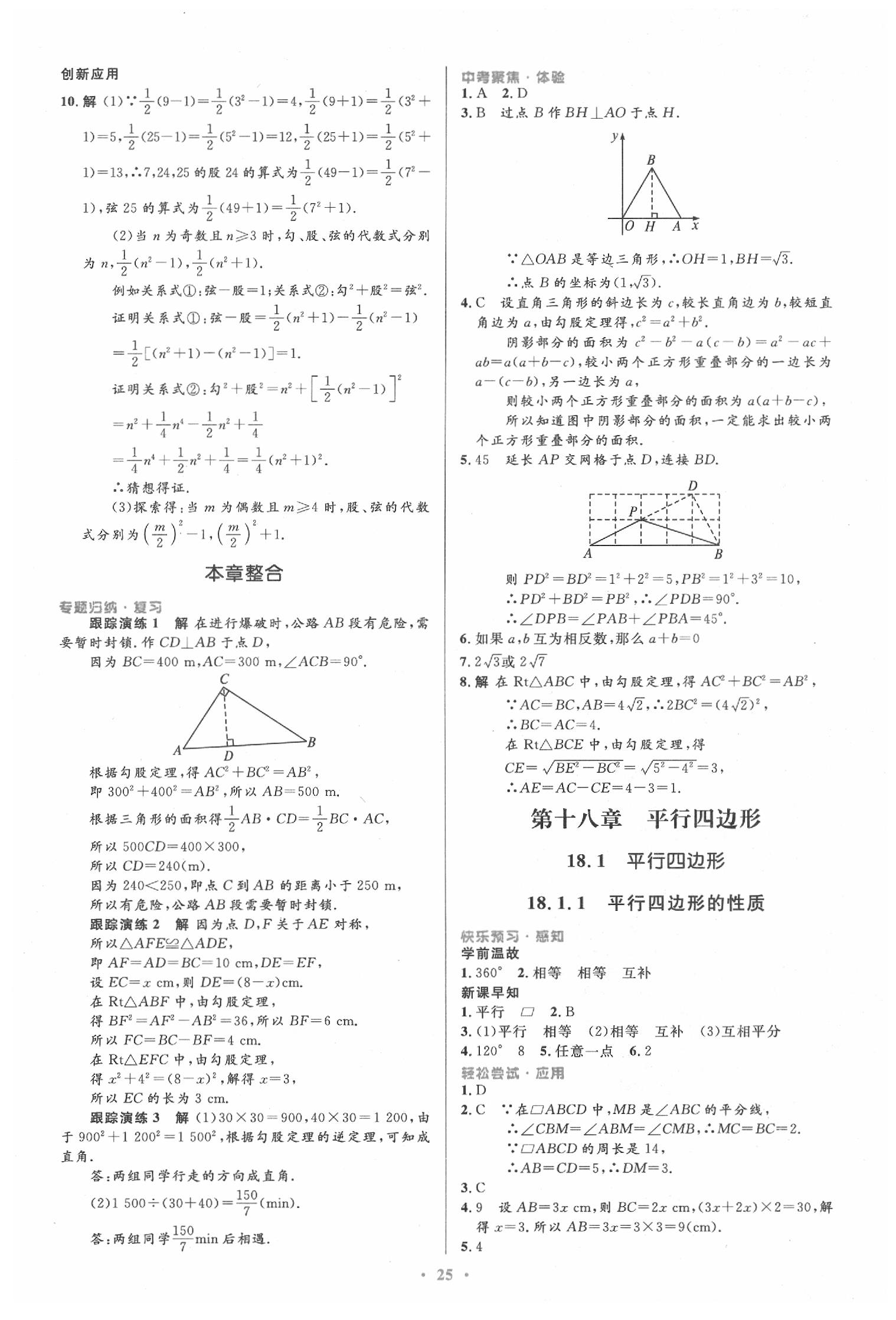 2020年初中同步测控优化设计八年级数学下册人教版 第7页