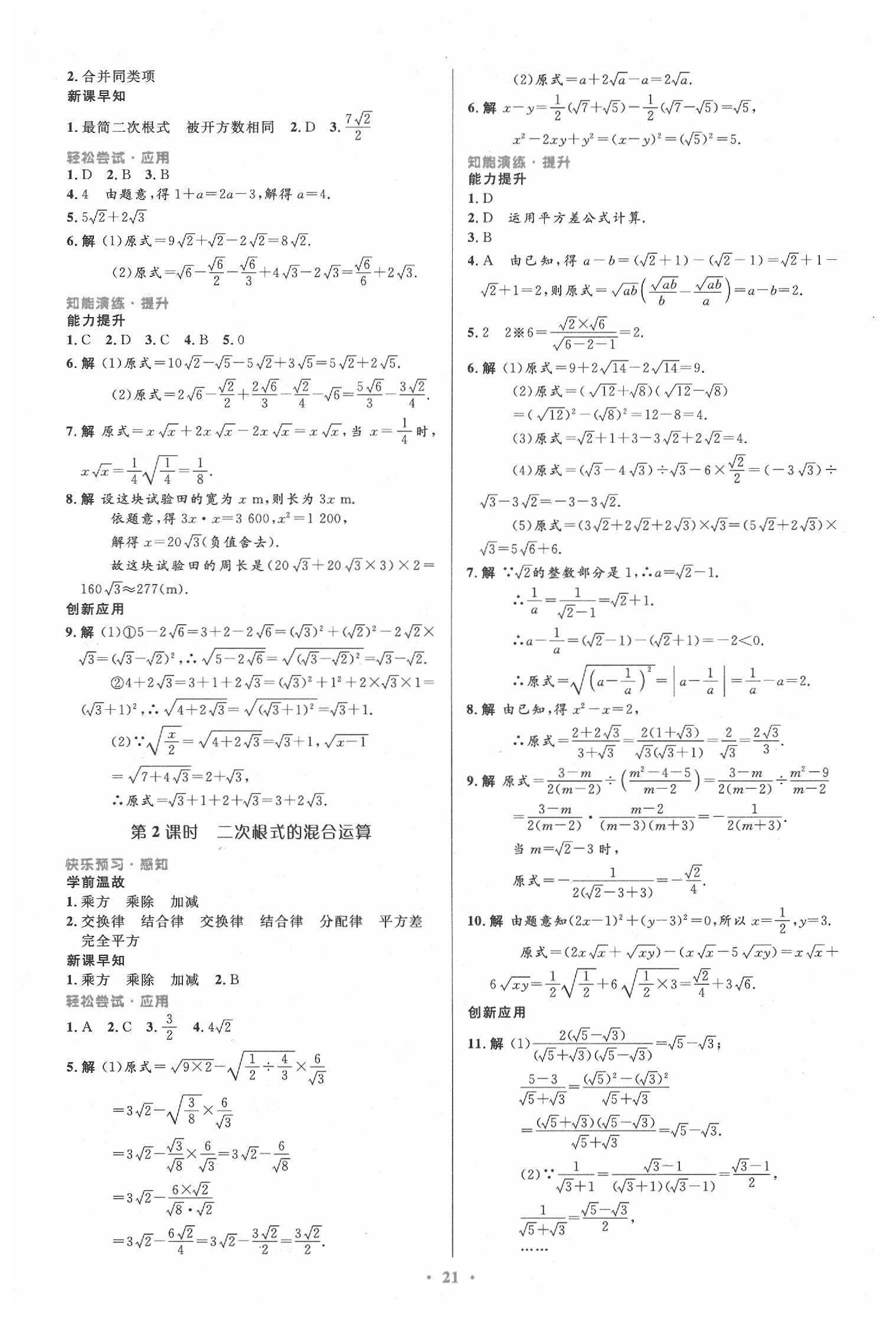 2020年初中同步测控优化设计八年级数学下册人教版 第3页