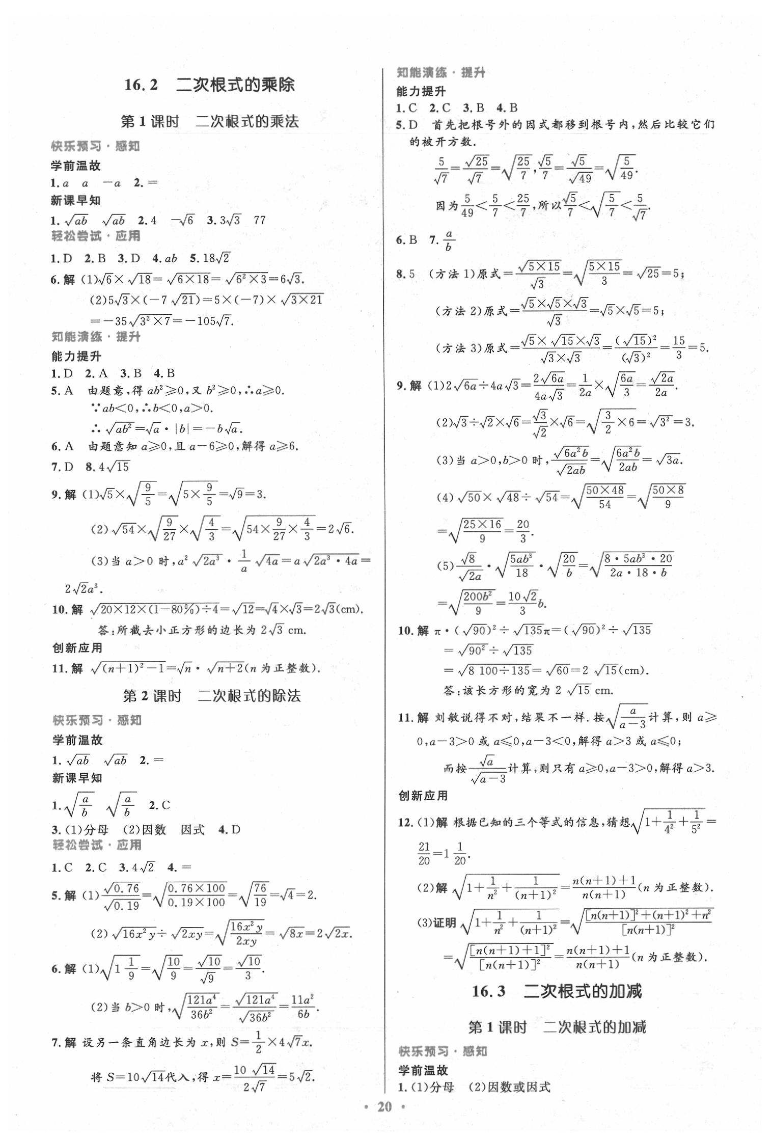 2020年初中同步测控优化设计八年级数学下册人教版 第2页