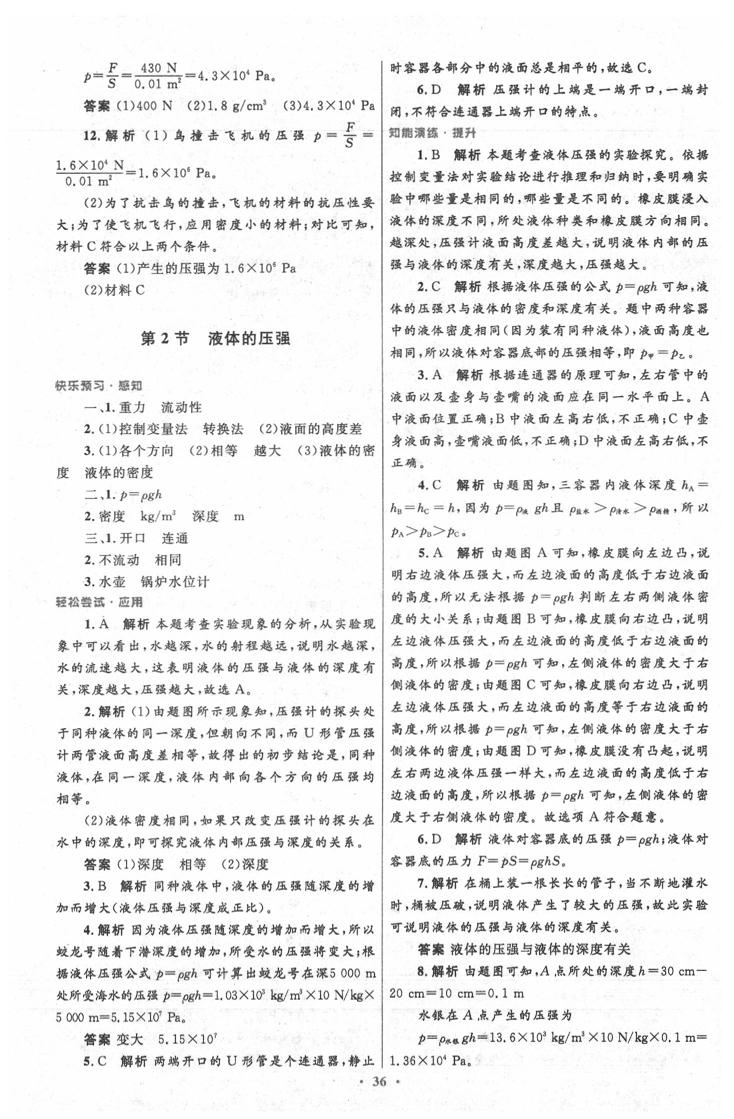 2020年初中同步测控优化设计八年级物理下册人教版 第12页