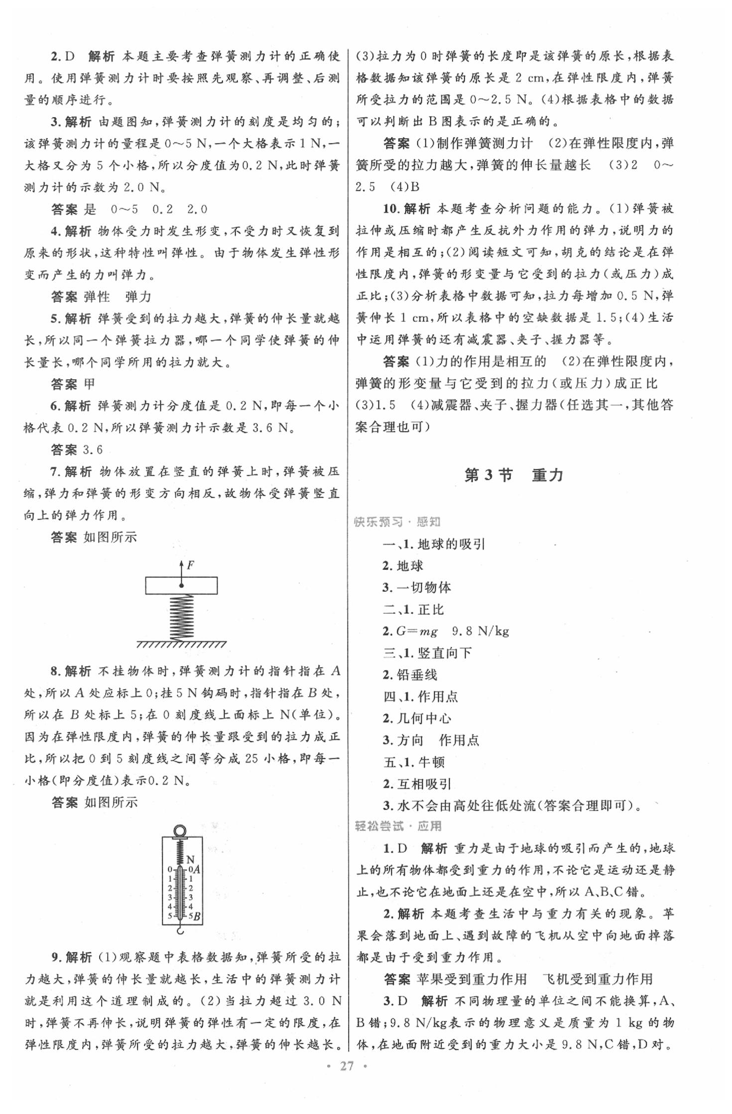 2020年初中同步測(cè)控優(yōu)化設(shè)計(jì)八年級(jí)物理下冊(cè)人教版 第3頁(yè)