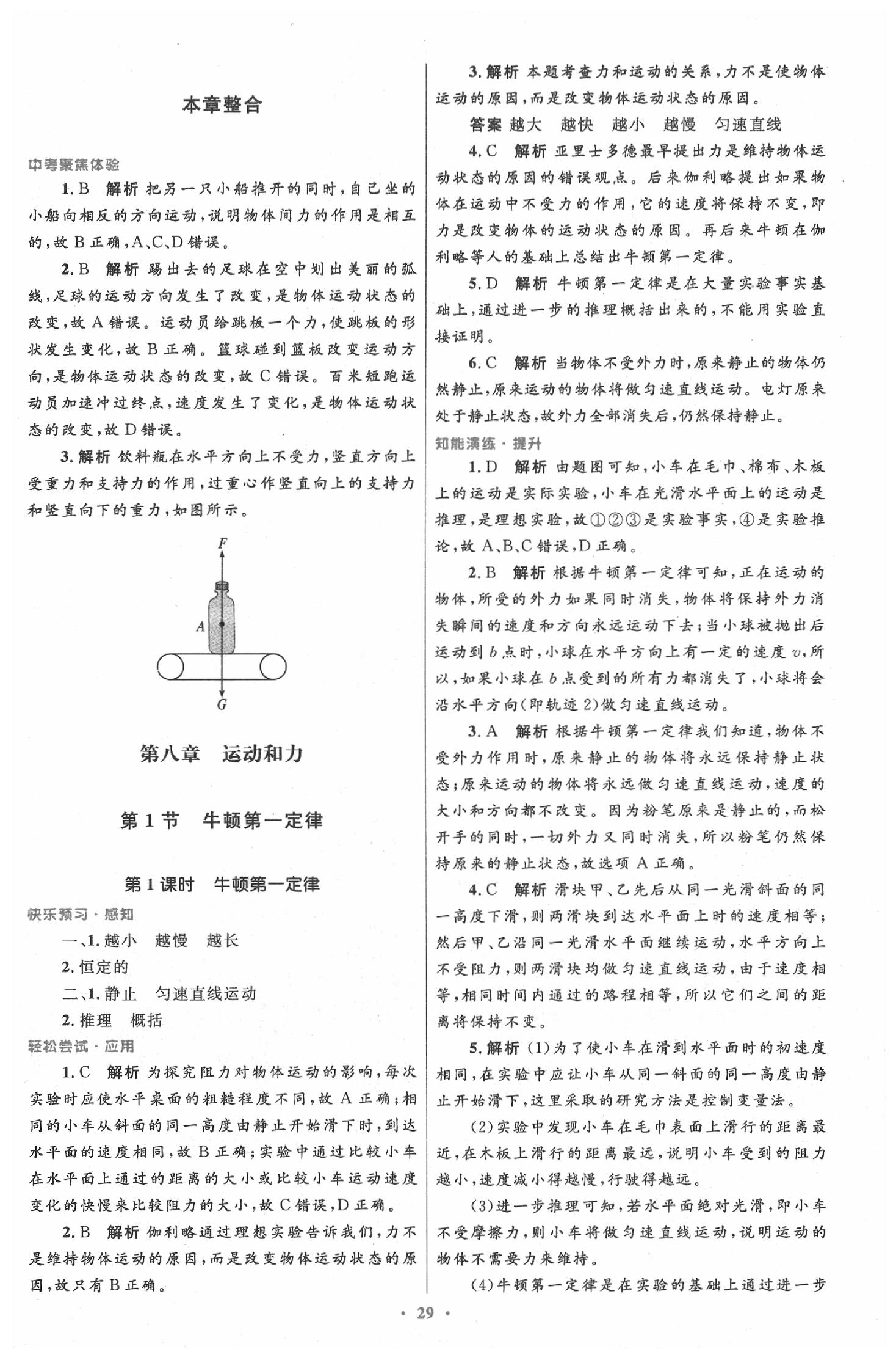 2020年初中同步测控优化设计八年级物理下册人教版 第5页