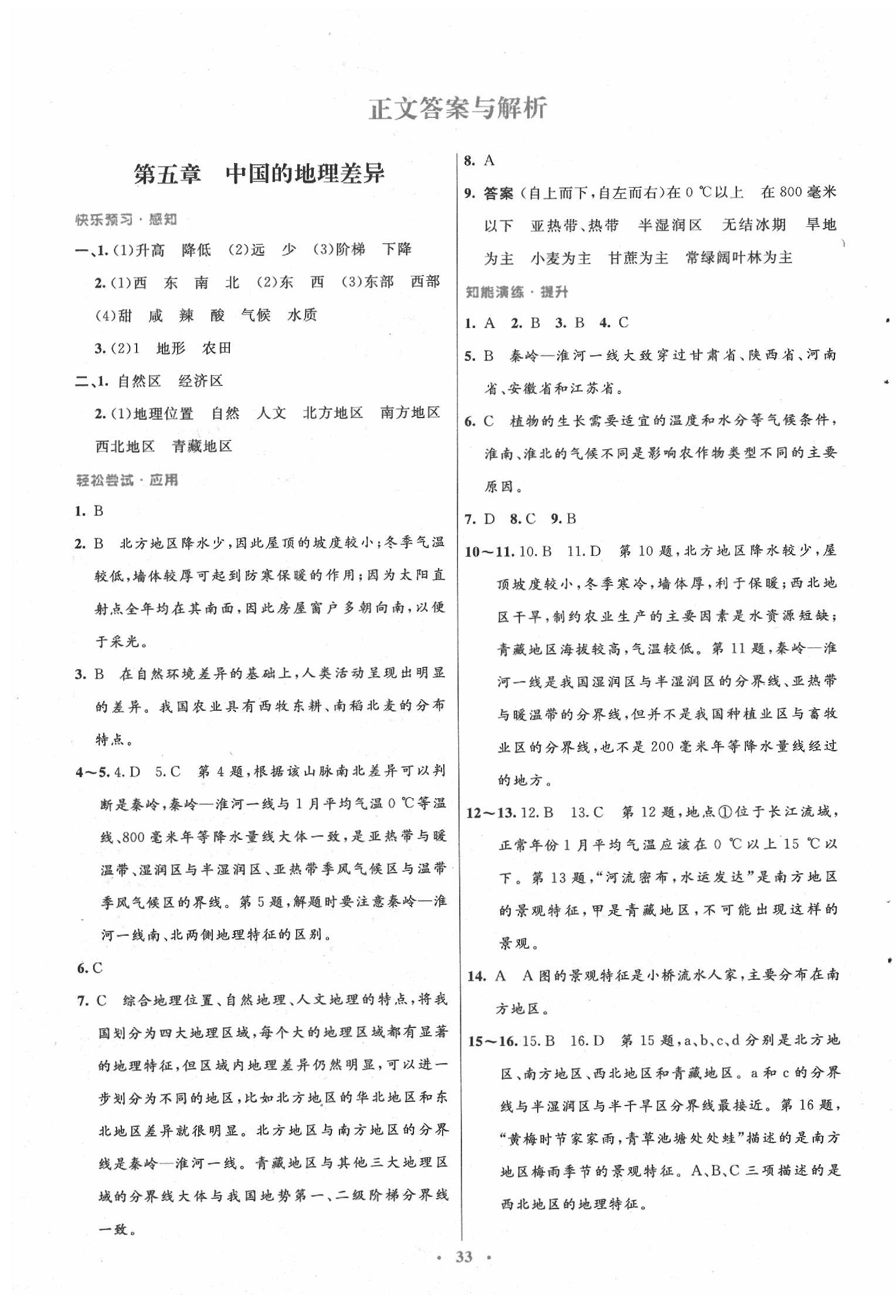 2020年初中同步测控优化设计八年级地理下册人教版 第1页