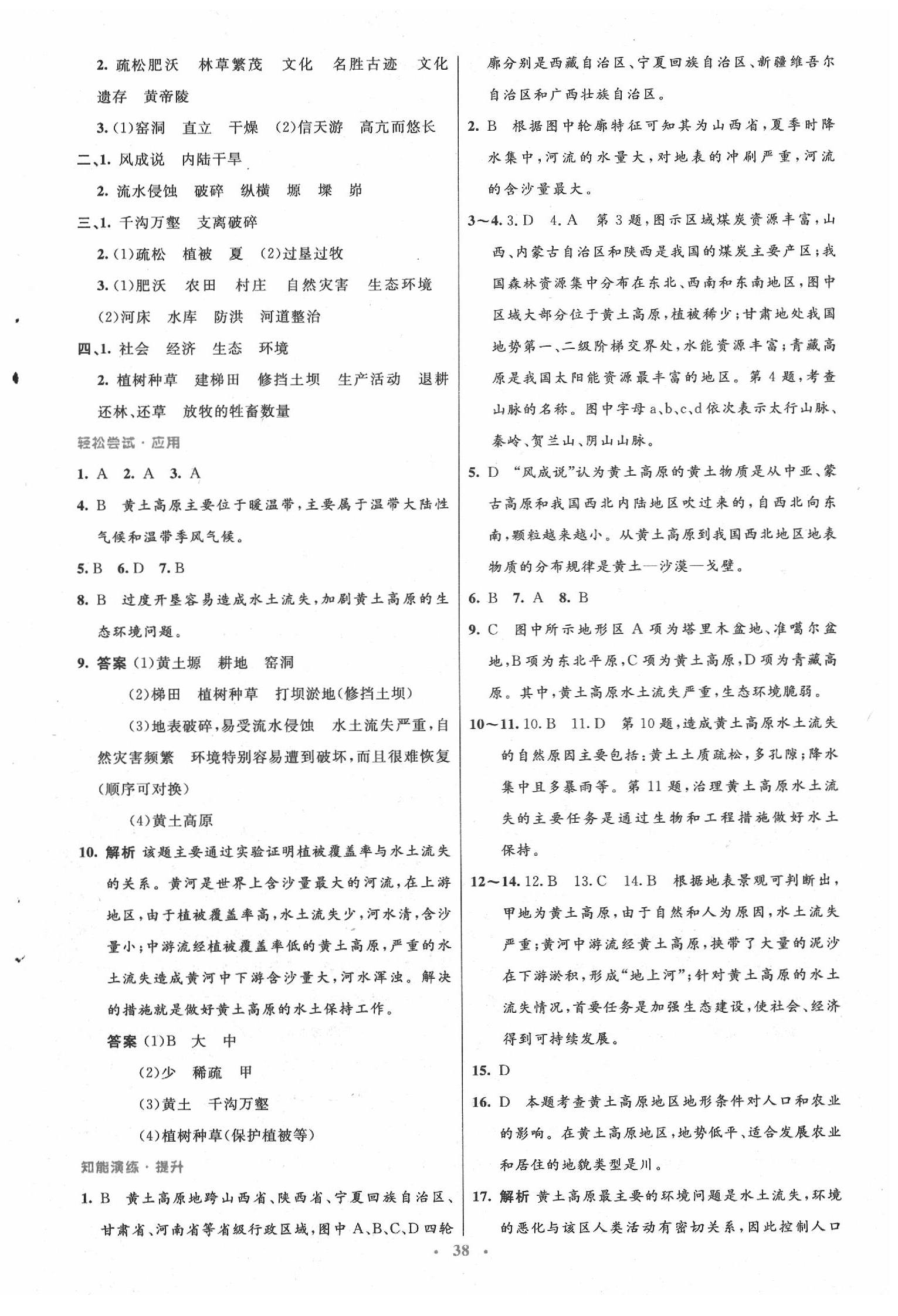 2020年初中同步測控優(yōu)化設計八年級地理下冊人教版 第6頁