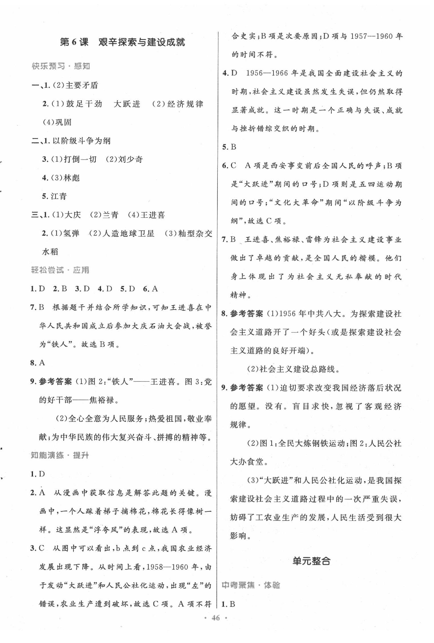 2020年初中同步測(cè)控優(yōu)化設(shè)計(jì)八年級(jí)歷史下冊(cè)人教版 第6頁(yè)