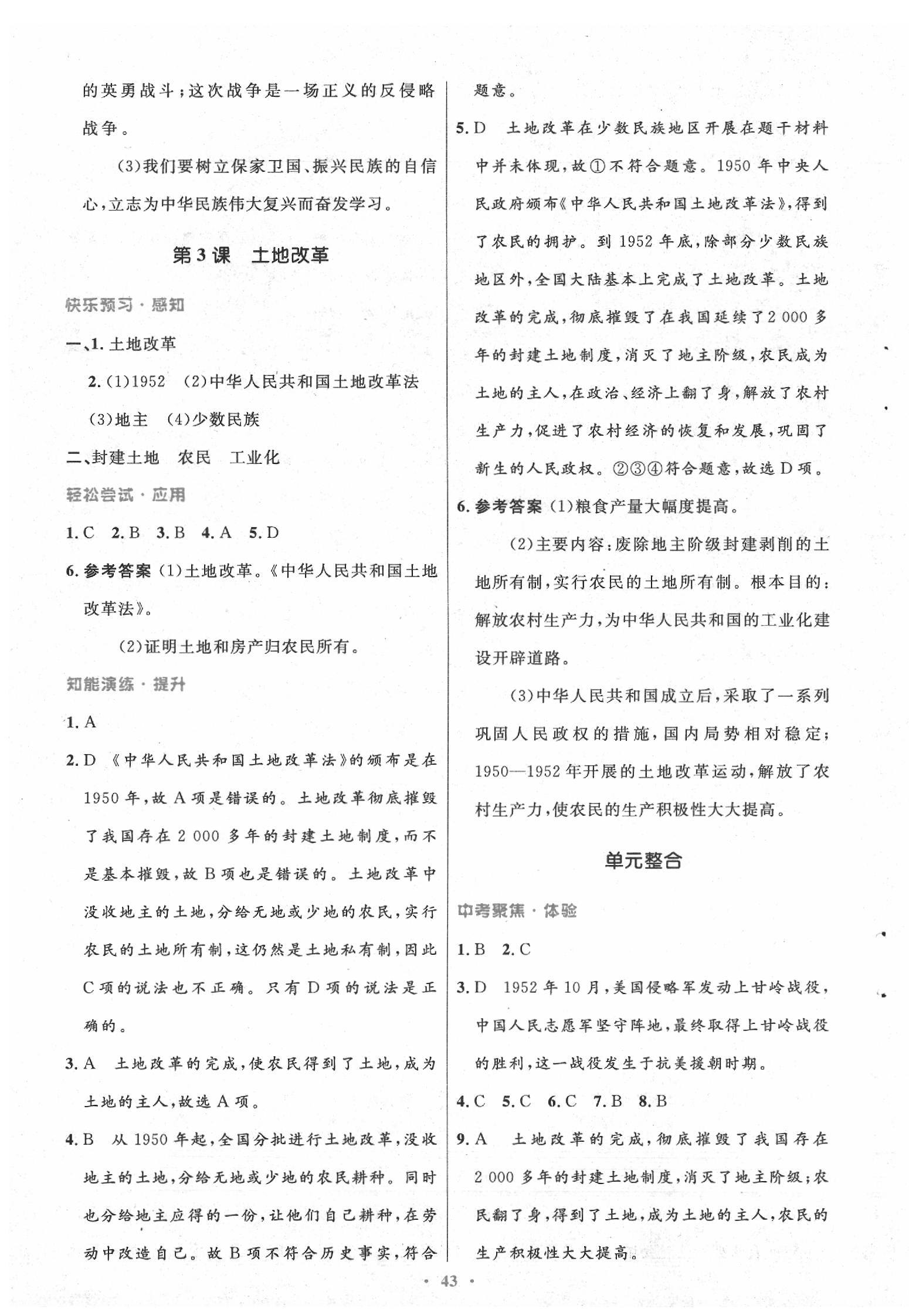 2020年初中同步測控優(yōu)化設計八年級歷史下冊人教版 第3頁