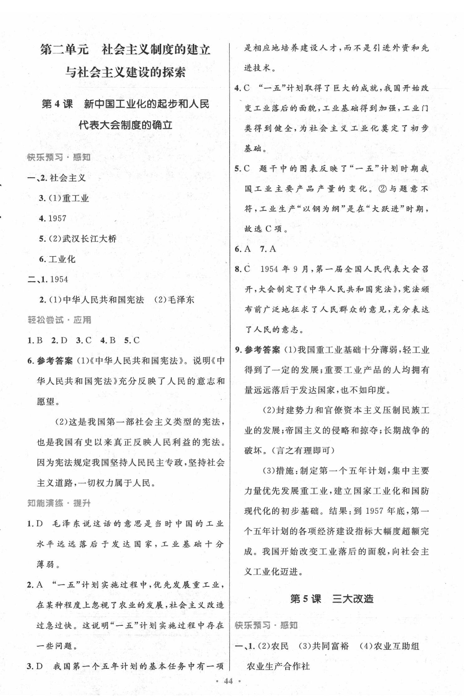 2020年初中同步测控优化设计八年级历史下册人教版 第4页