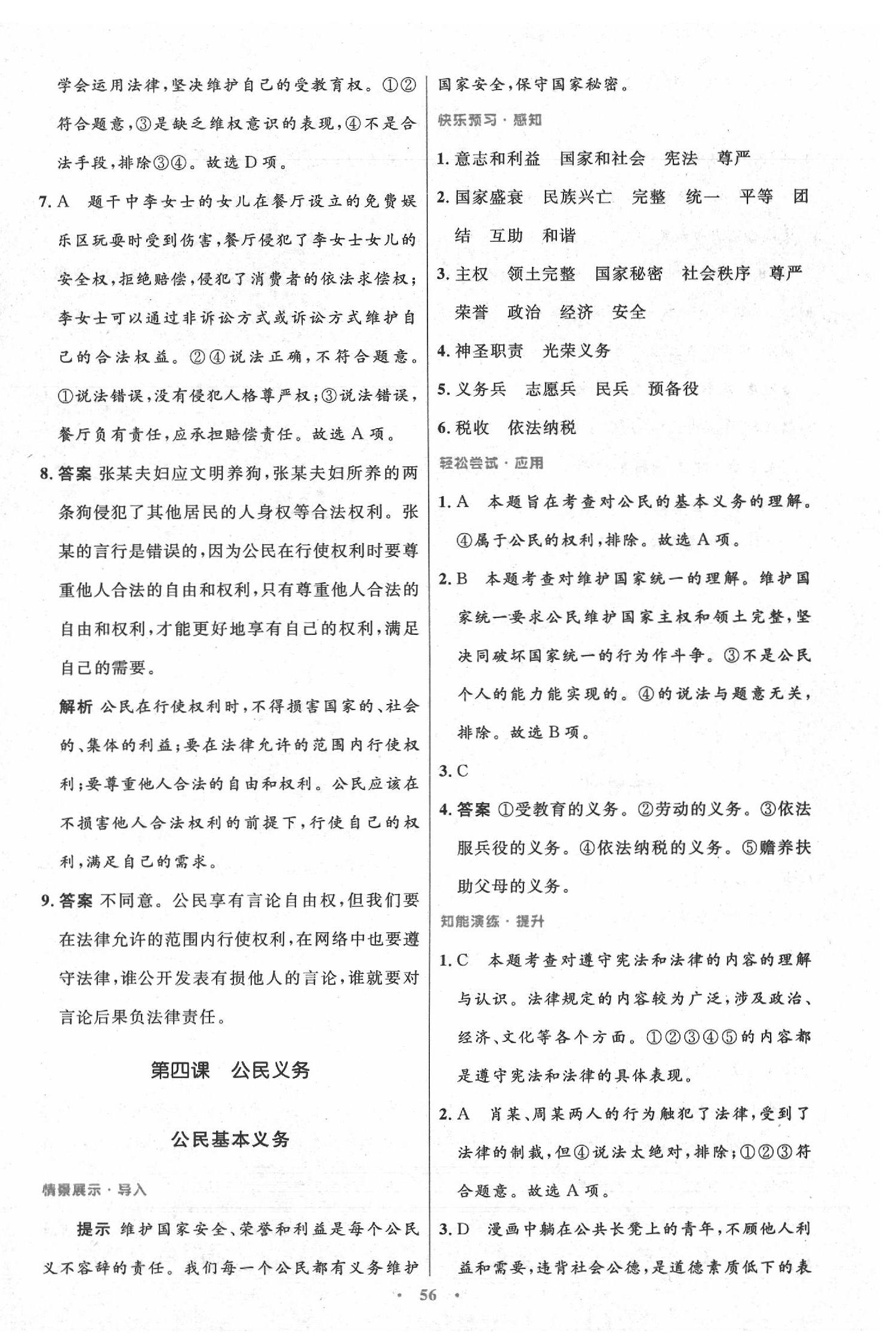 2020年初中同步测控优化设计八年级道德与法治下册人教版 第8页