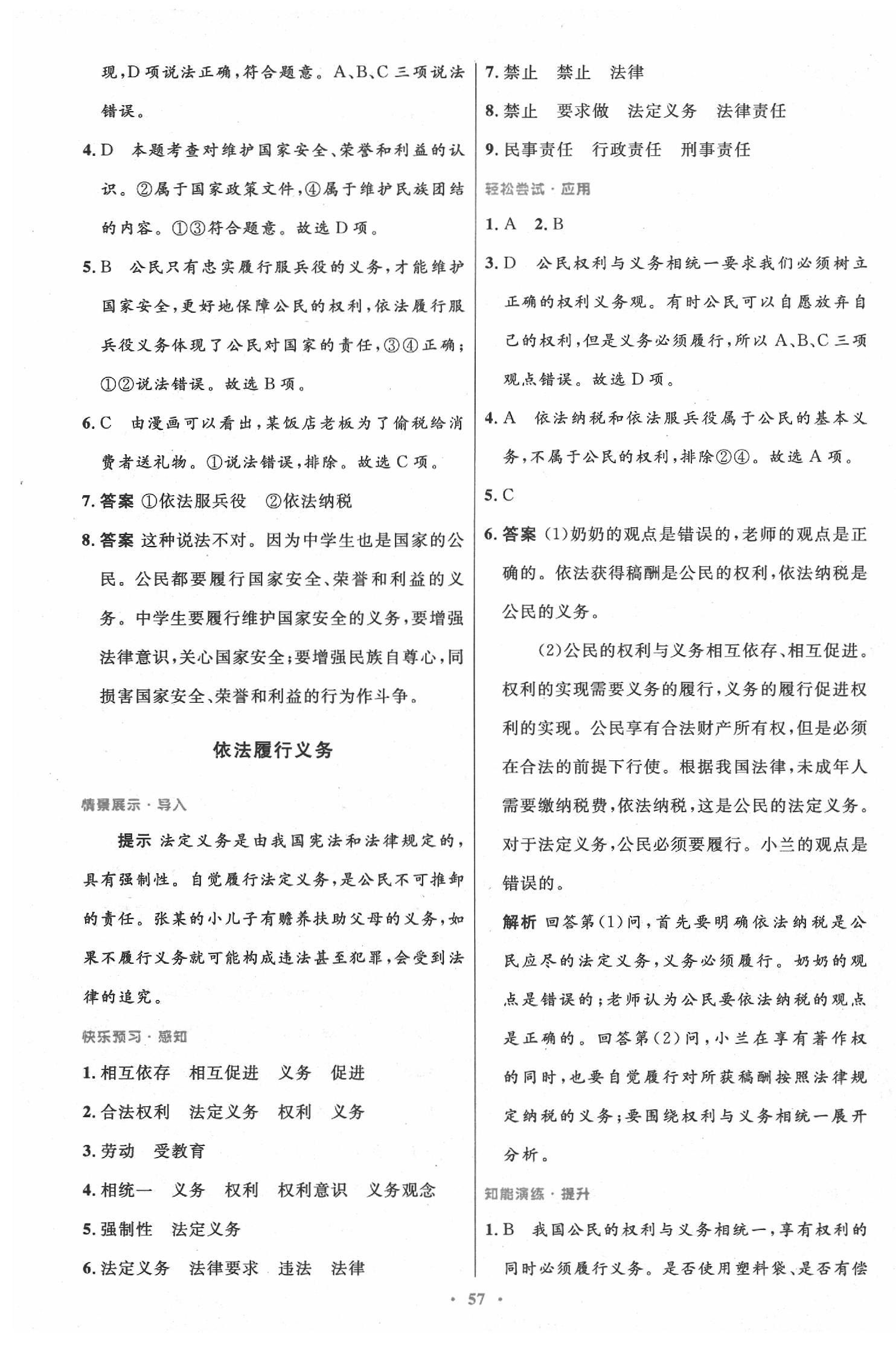 2020年初中同步測控優(yōu)化設計八年級道德與法治下冊人教版 第9頁