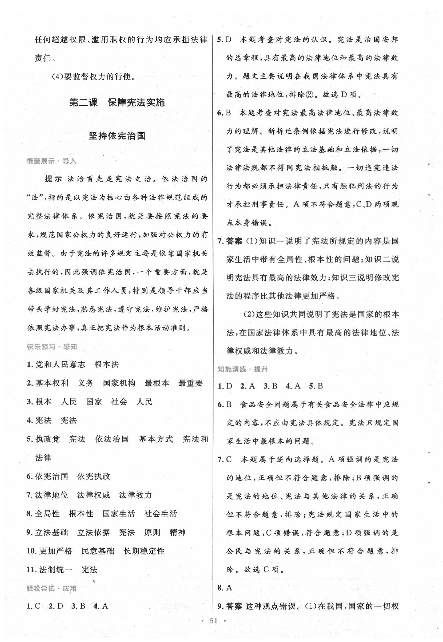 2020年初中同步测控优化设计八年级道德与法治下册人教版 第3页