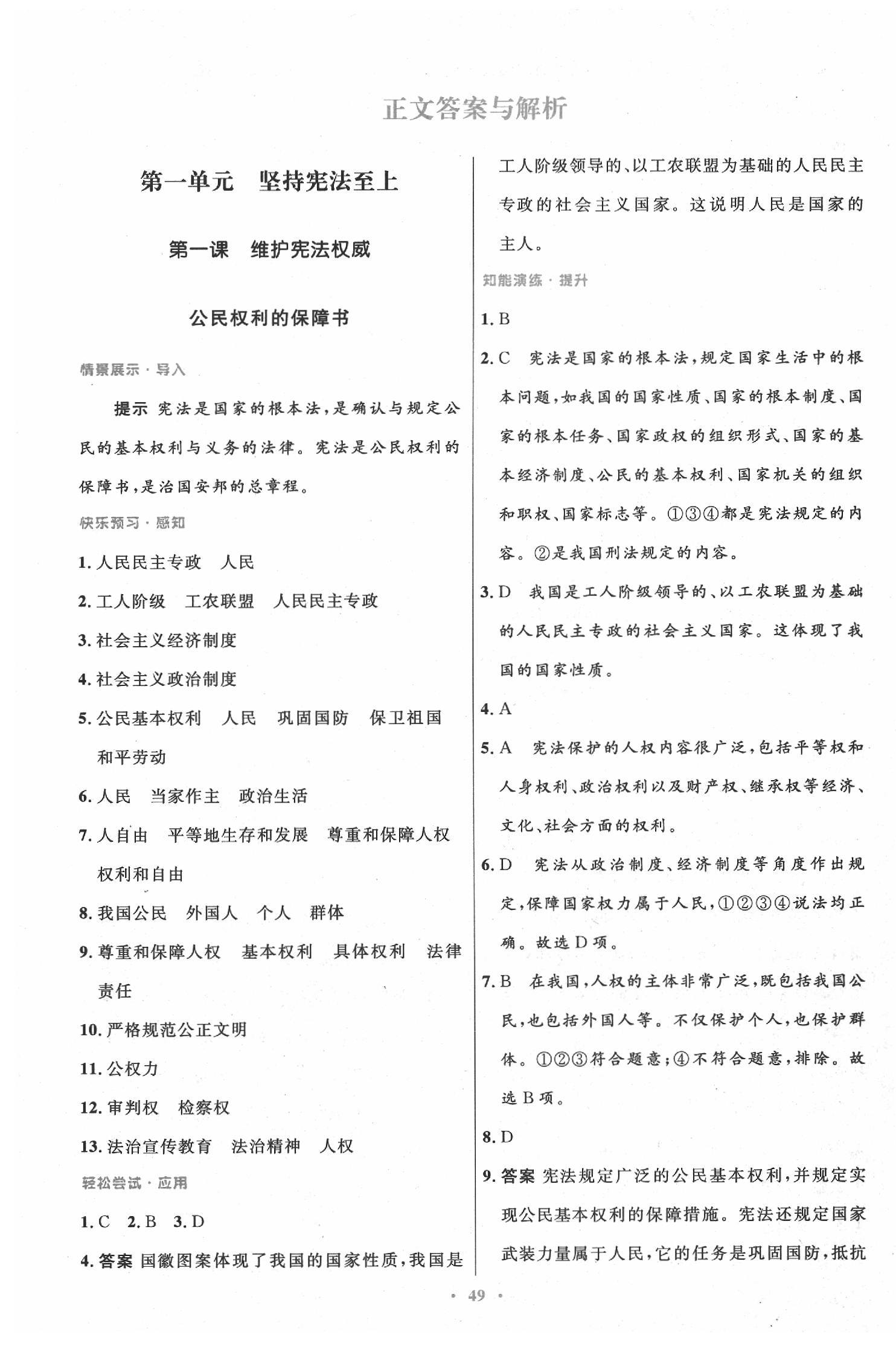 2020年初中同步测控优化设计八年级道德与法治下册人教版 第1页