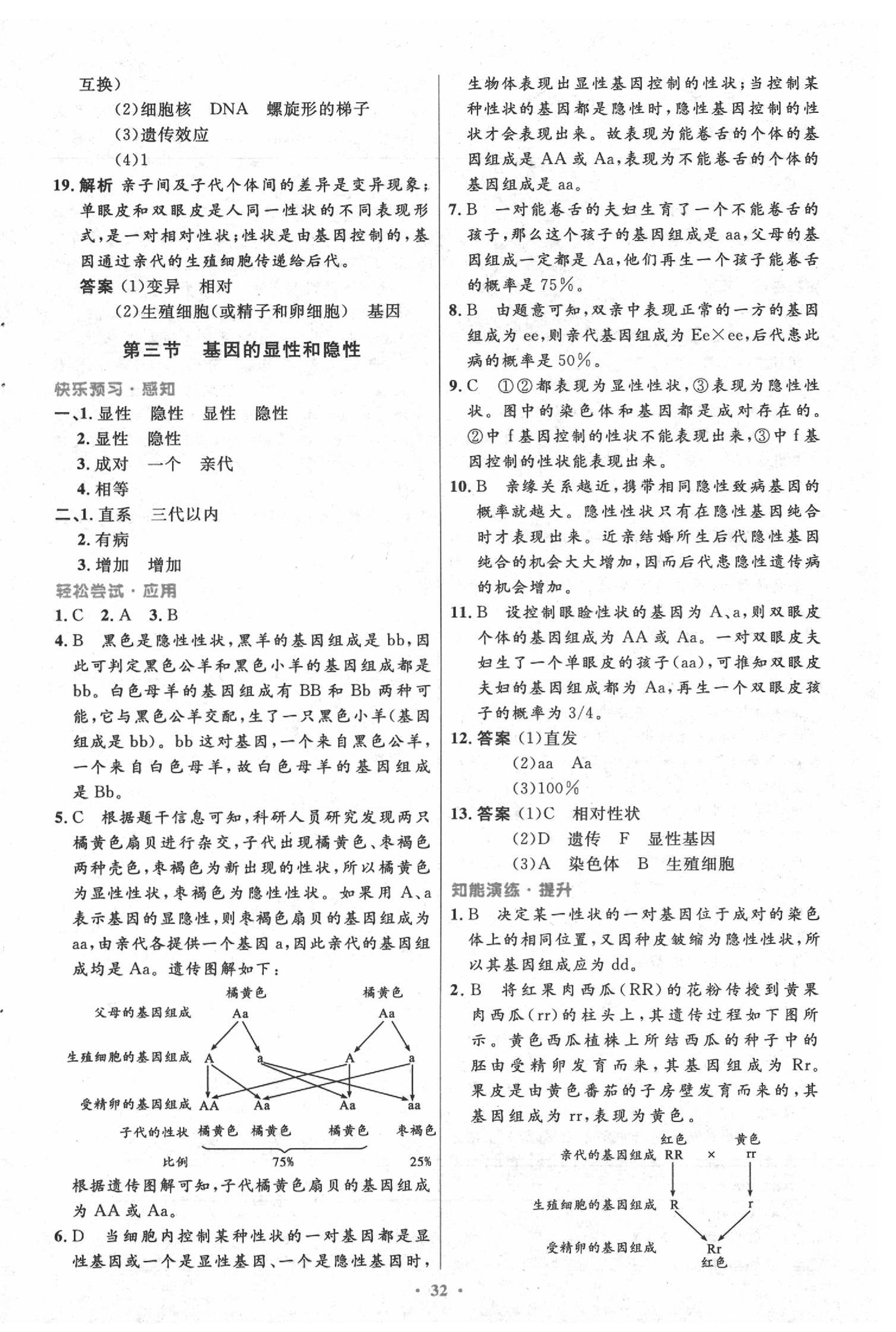 2020年初中同步测控优化设计八年级生物下册人教版 第8页