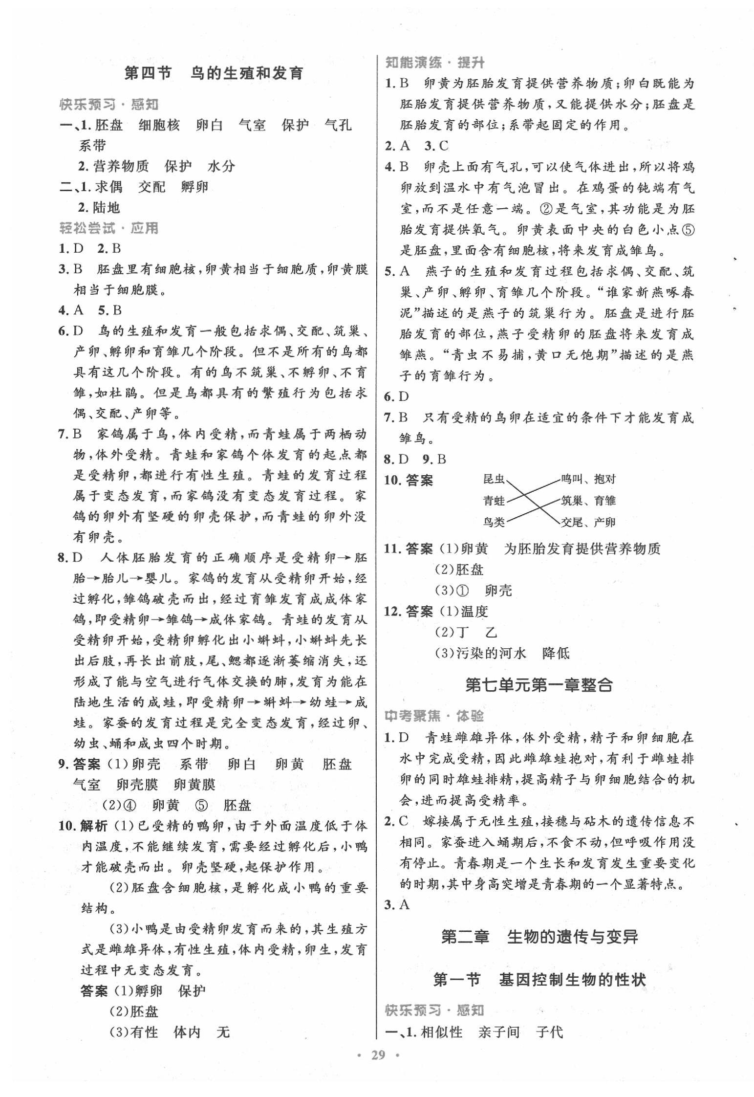 2020年初中同步測控優(yōu)化設(shè)計(jì)八年級(jí)生物下冊(cè)人教版 第5頁