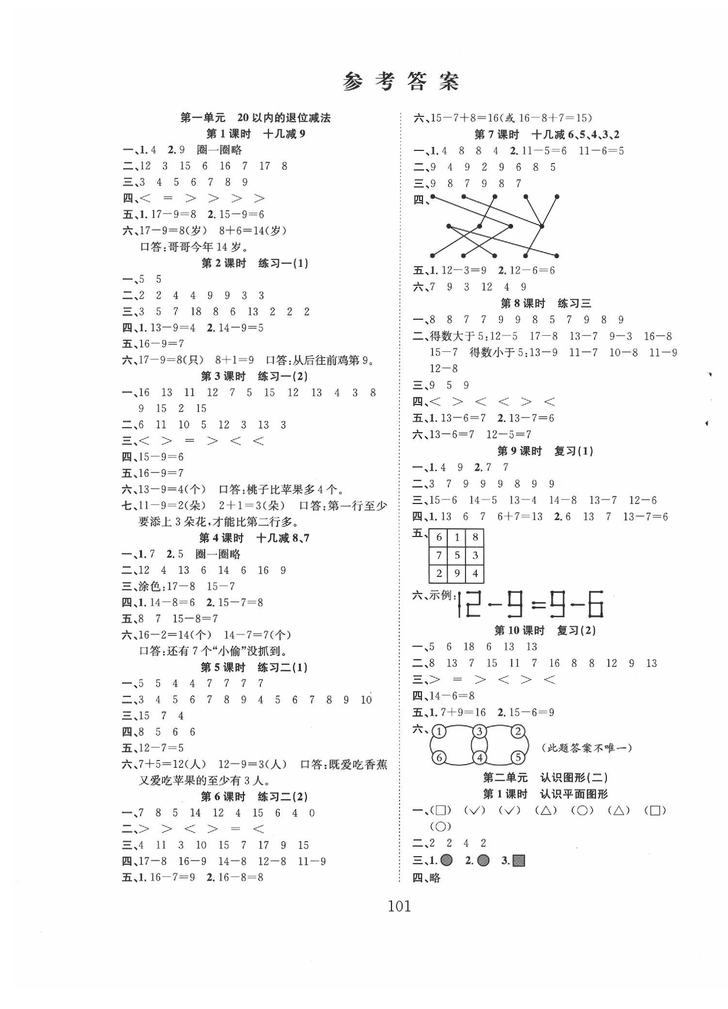 2020年新經(jīng)典練與測一年級數(shù)學(xué)下冊蘇教版 第1頁