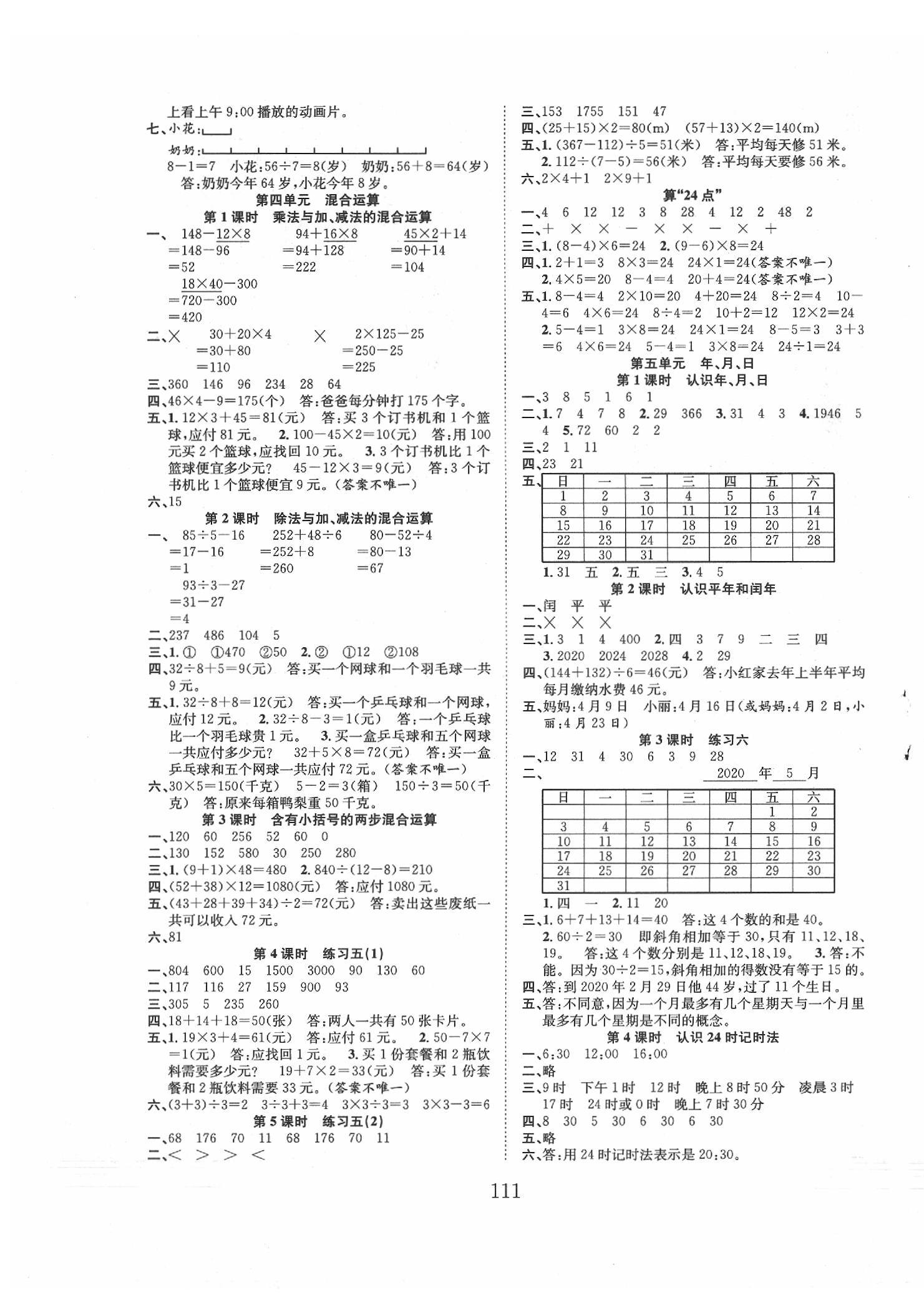 2020年新经典练与测三年级数学下册苏教版 第3页