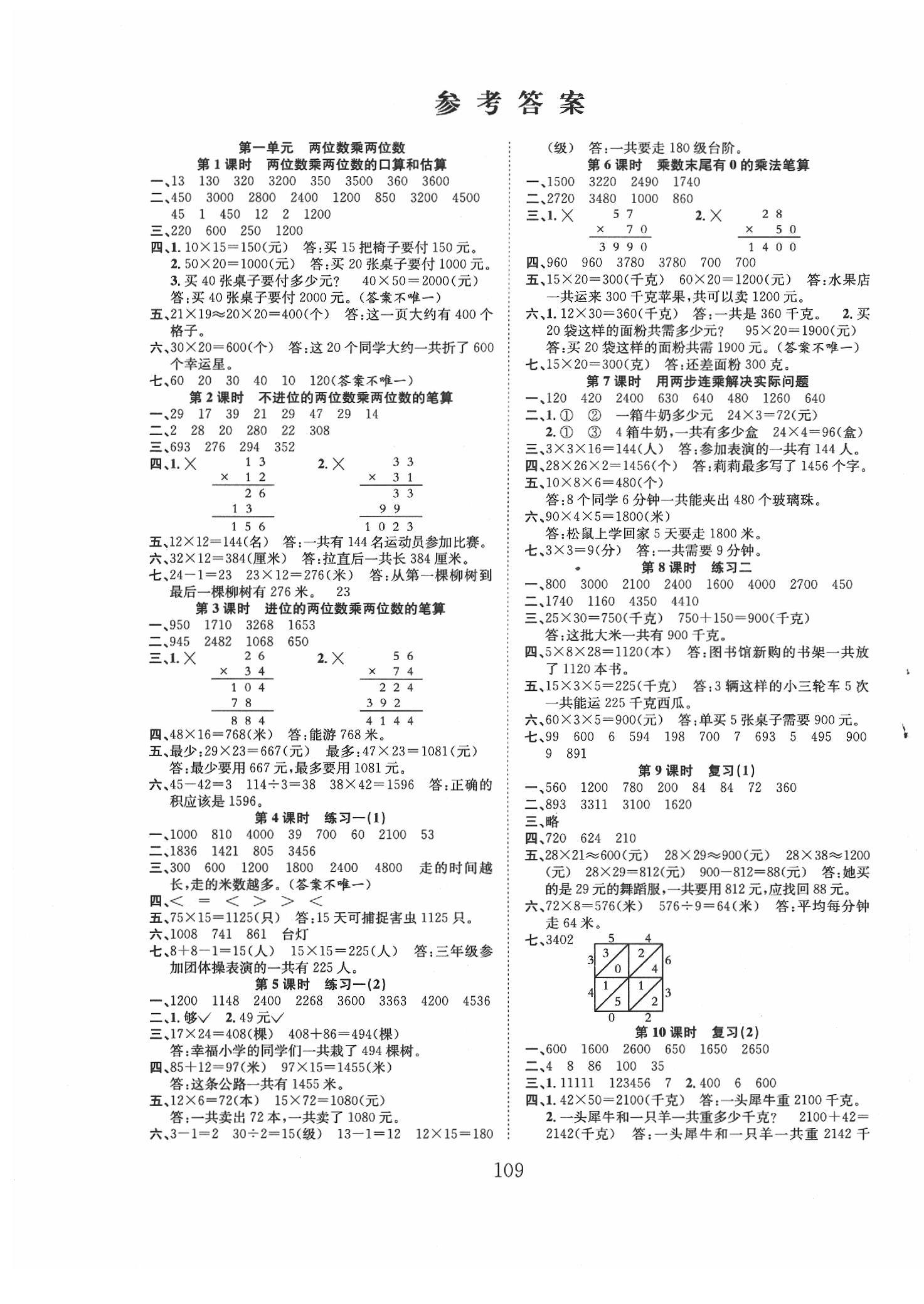 2020年新经典练与测三年级数学下册苏教版 第1页