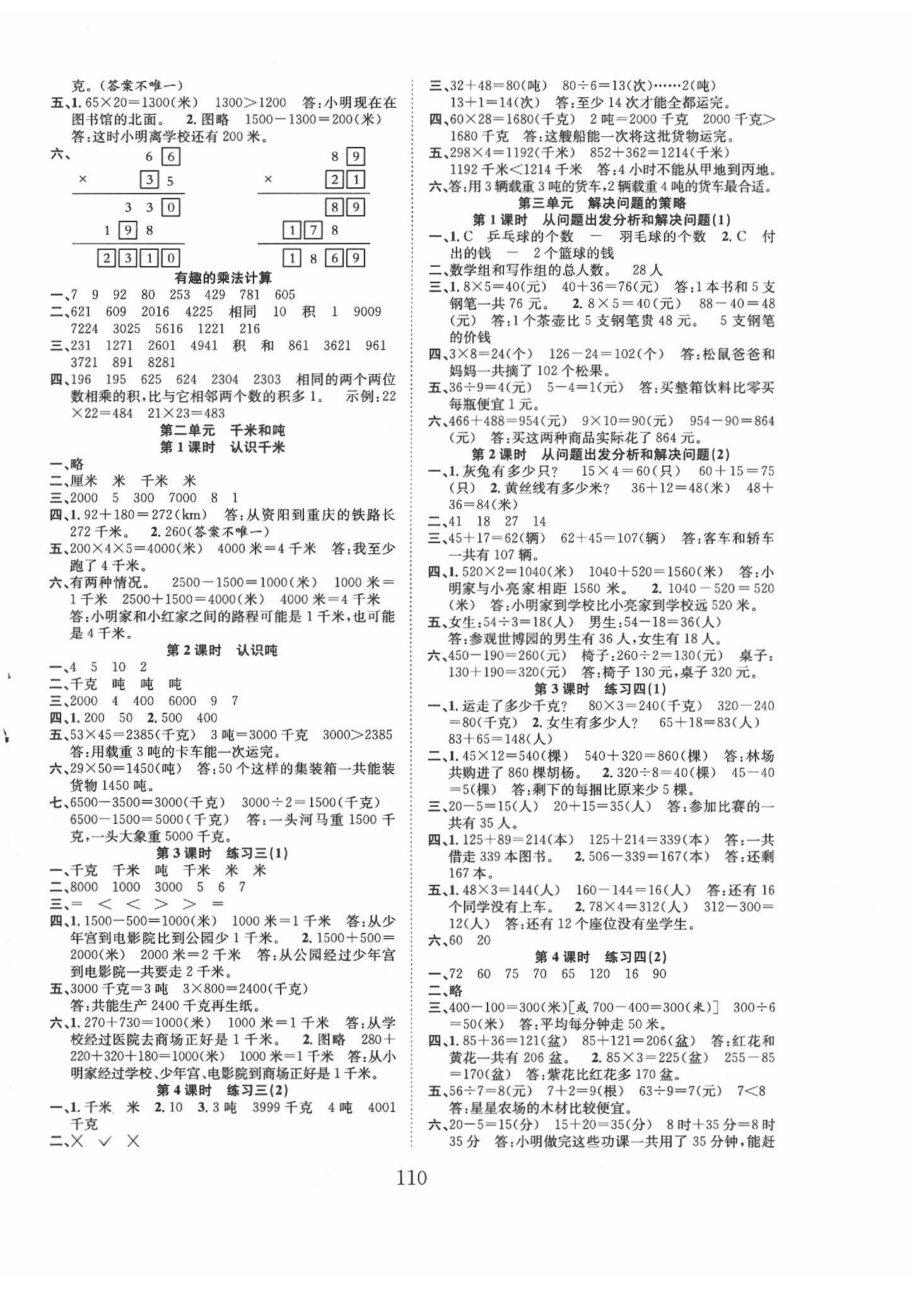 2020年新經(jīng)典練與測三年級數(shù)學(xué)下冊蘇教版 第2頁