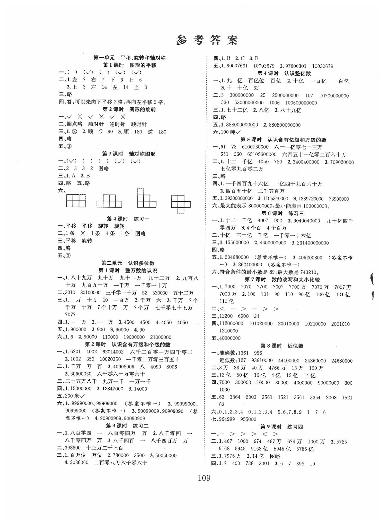 2020年新经典练与测四年级数学下册苏教版 第1页