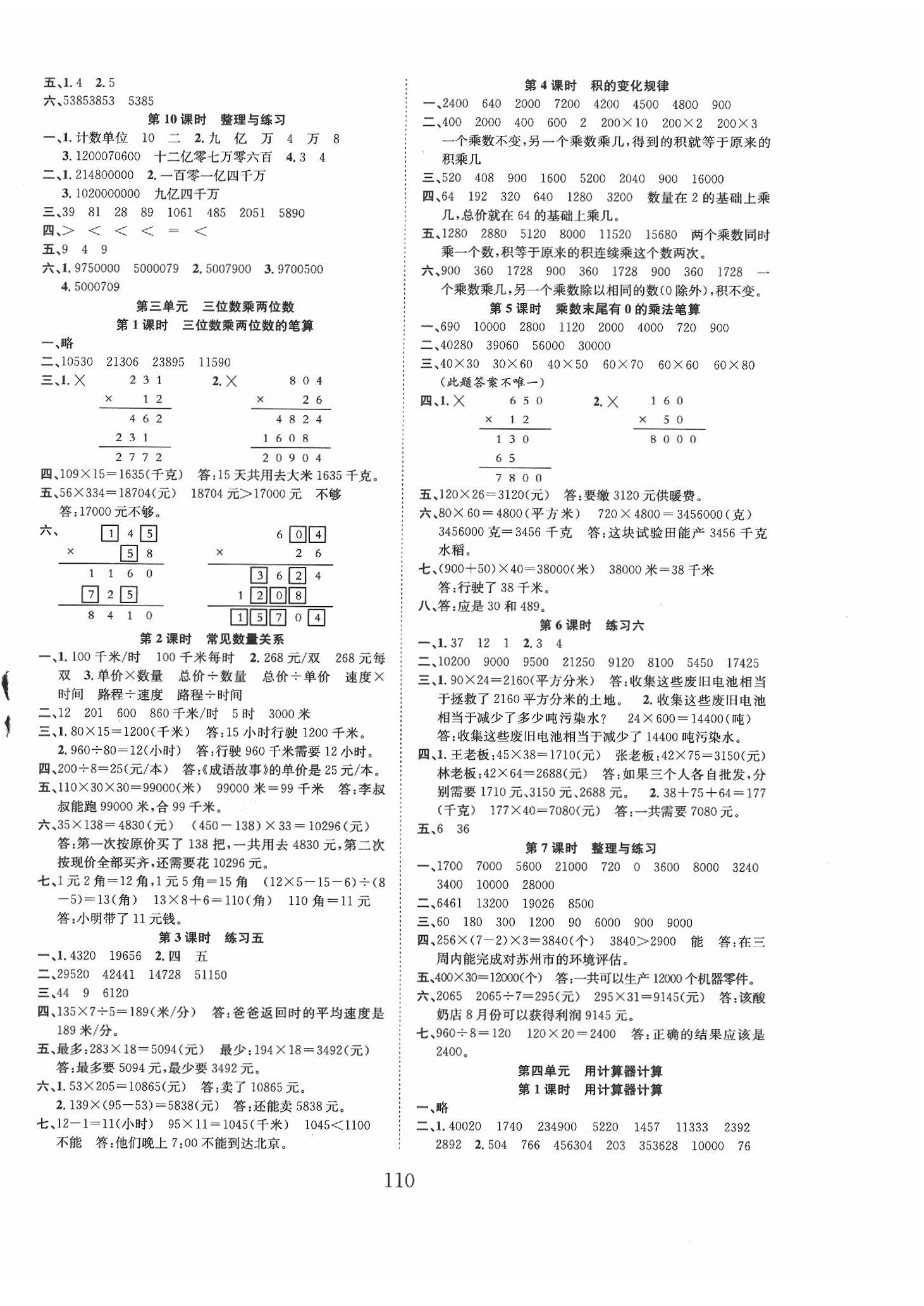 2020年新经典练与测四年级数学下册苏教版 第2页