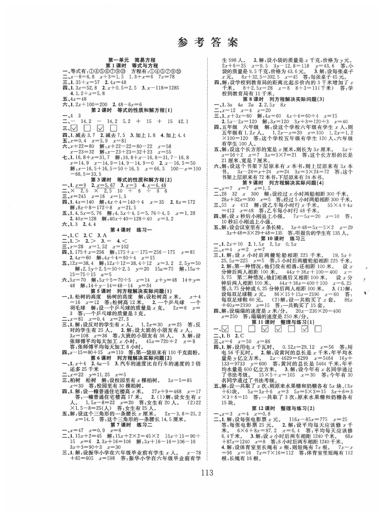 2020年新经典练与测五年级数学下册苏教版 第1页