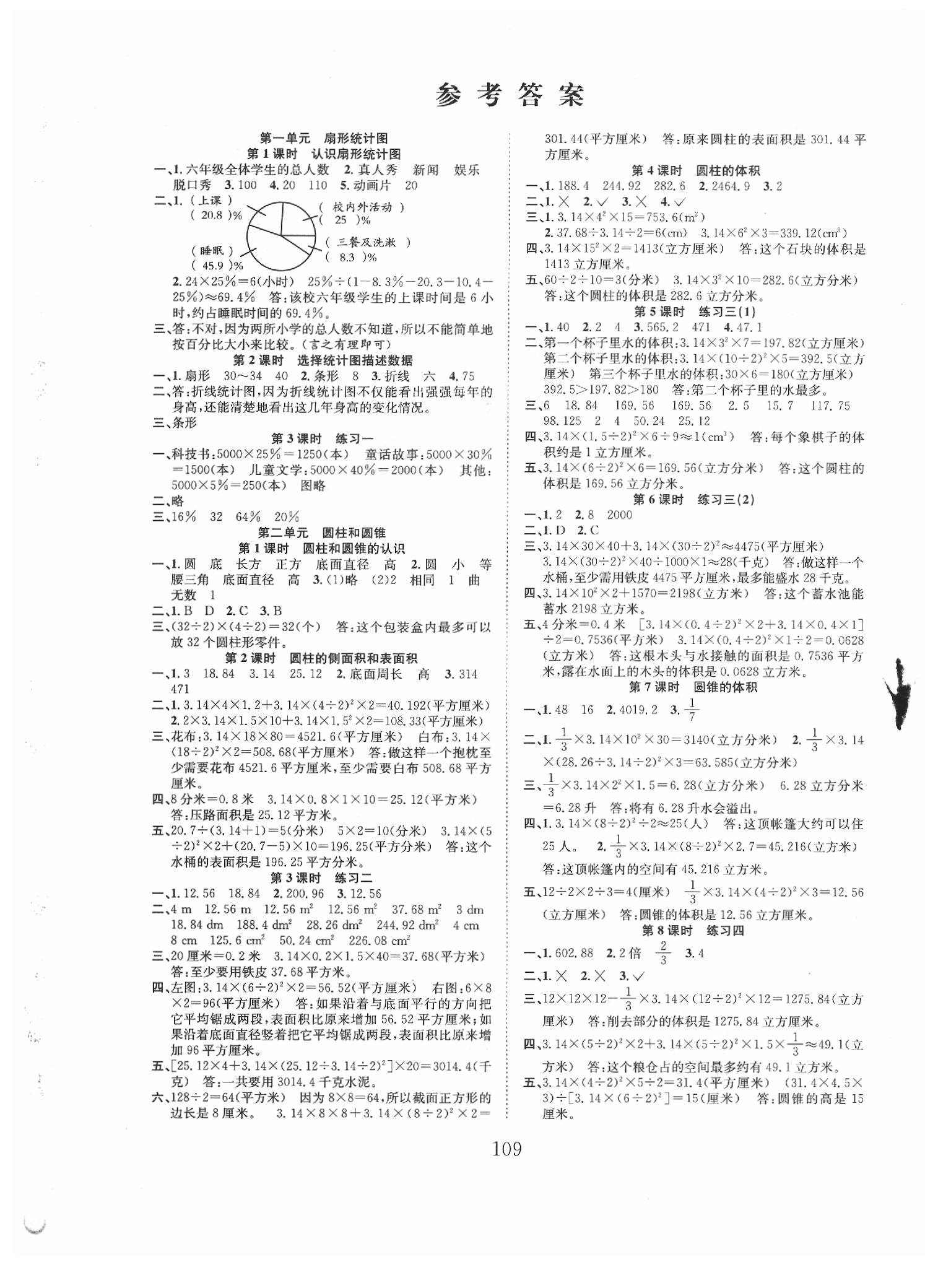 2020年新经典练与测六年级数学下册苏教版 第1页