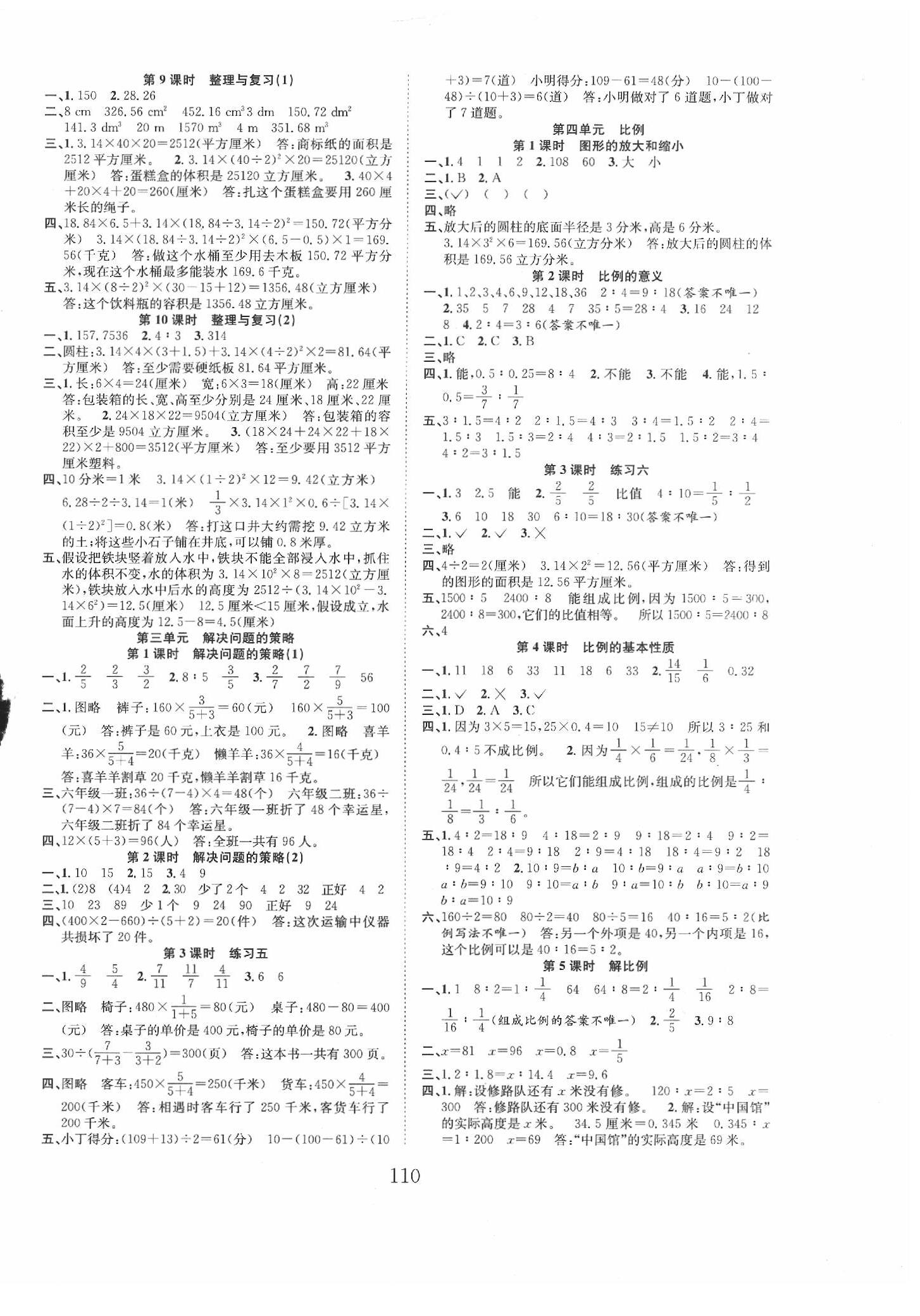 2020年新经典练与测六年级数学下册苏教版 第2页