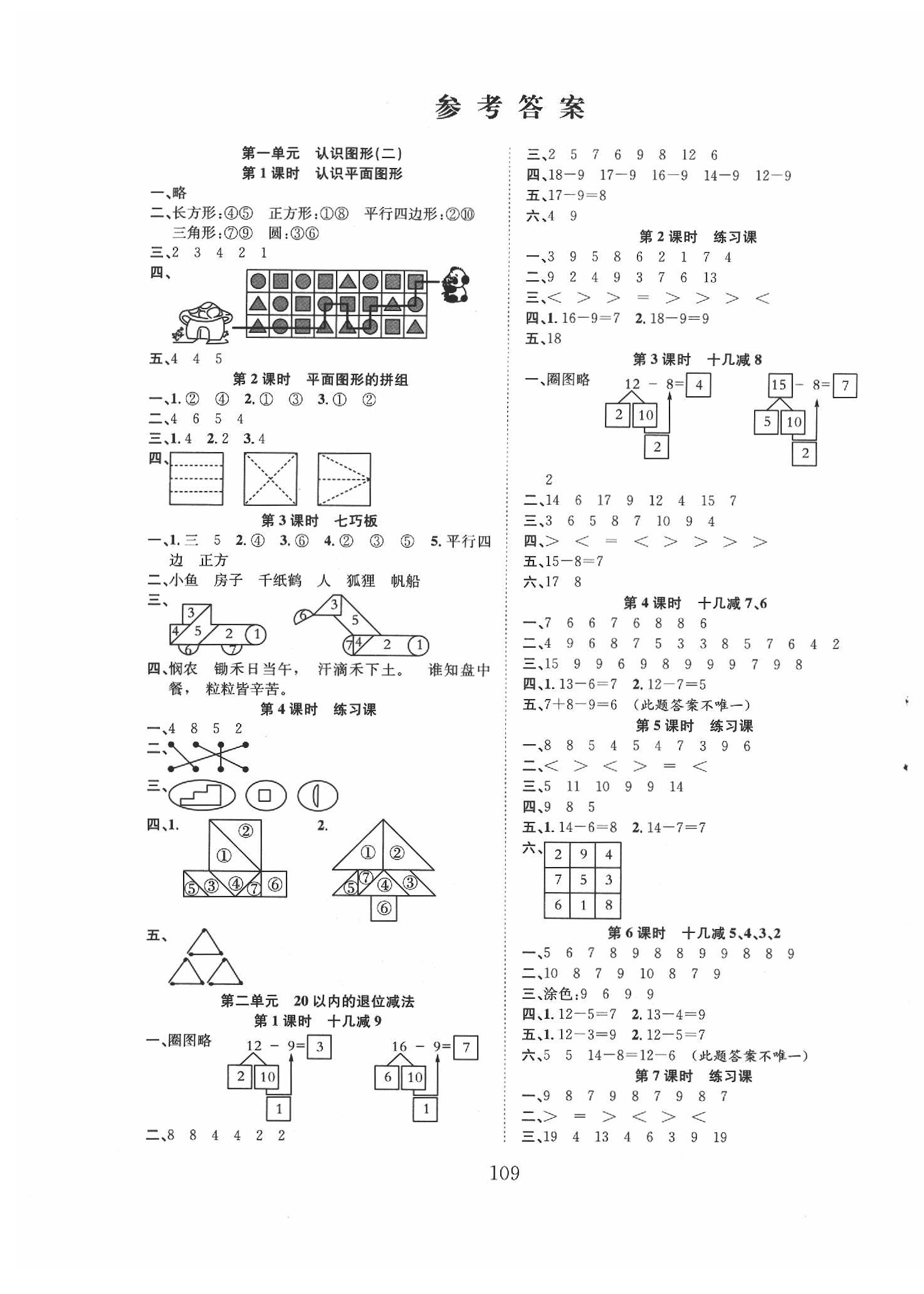 2020年新經(jīng)典練與測(cè)一年級(jí)數(shù)學(xué)下冊(cè)人教版 第1頁(yè)