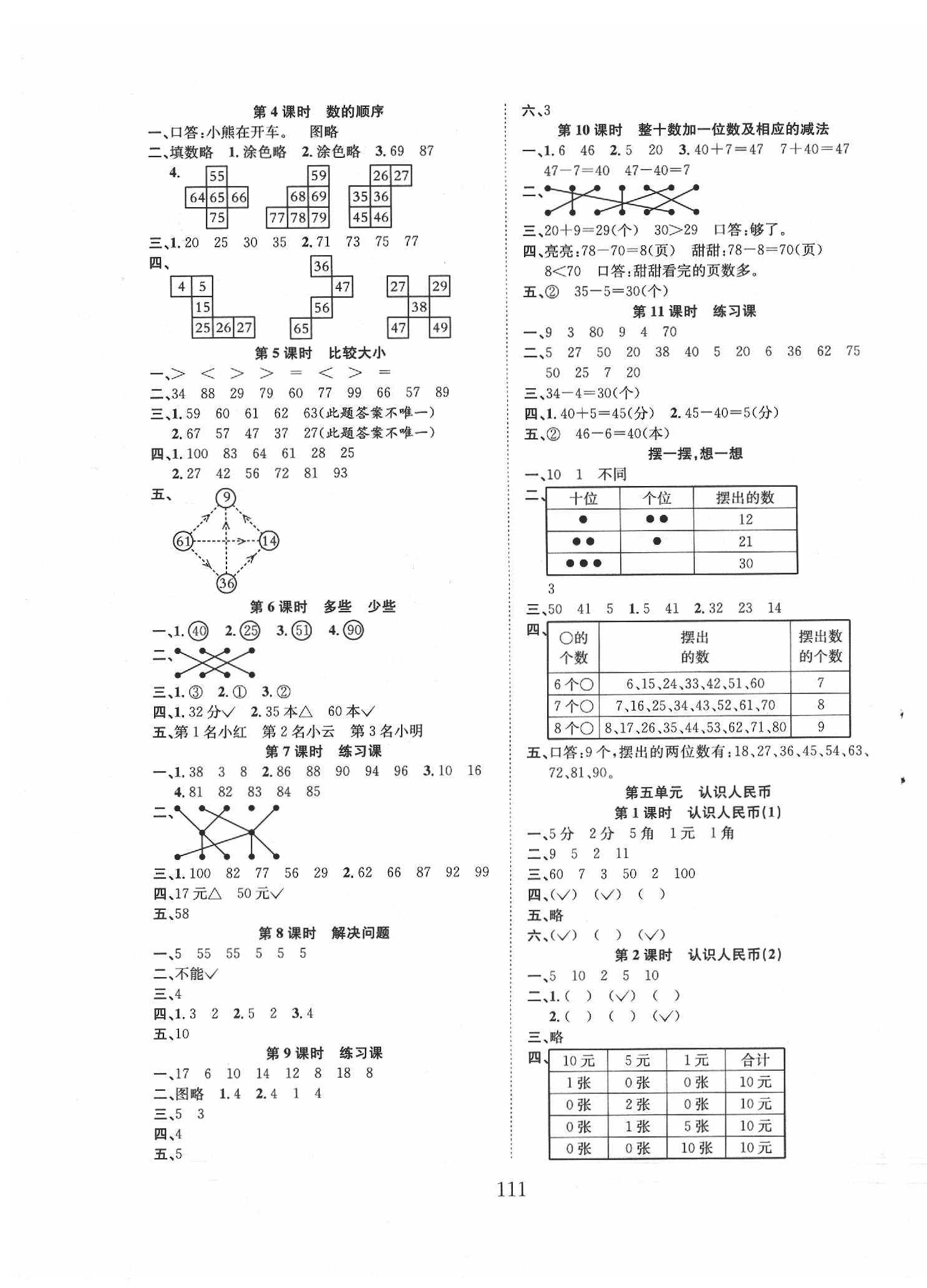 2020年新經(jīng)典練與測一年級數(shù)學(xué)下冊人教版 第3頁