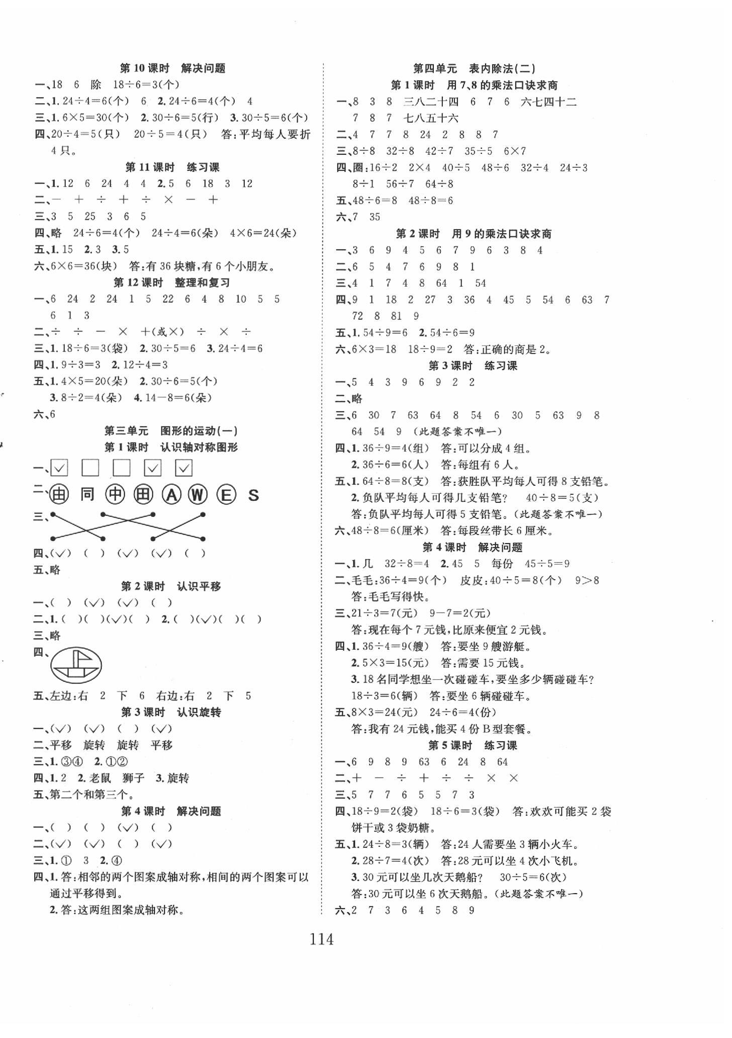 2020年新经典练与测二年级数学下册人教版 第2页